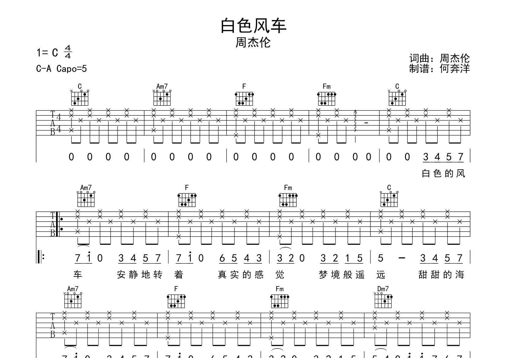 白色风车吉他谱_周杰伦_飞韵吉他_C调 