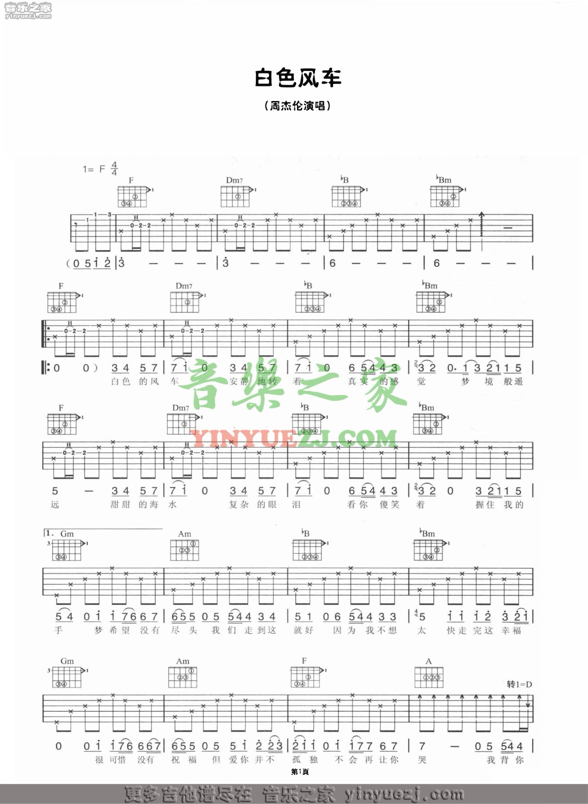 白色风车吉他谱_周杰伦_音乐之家_D调 