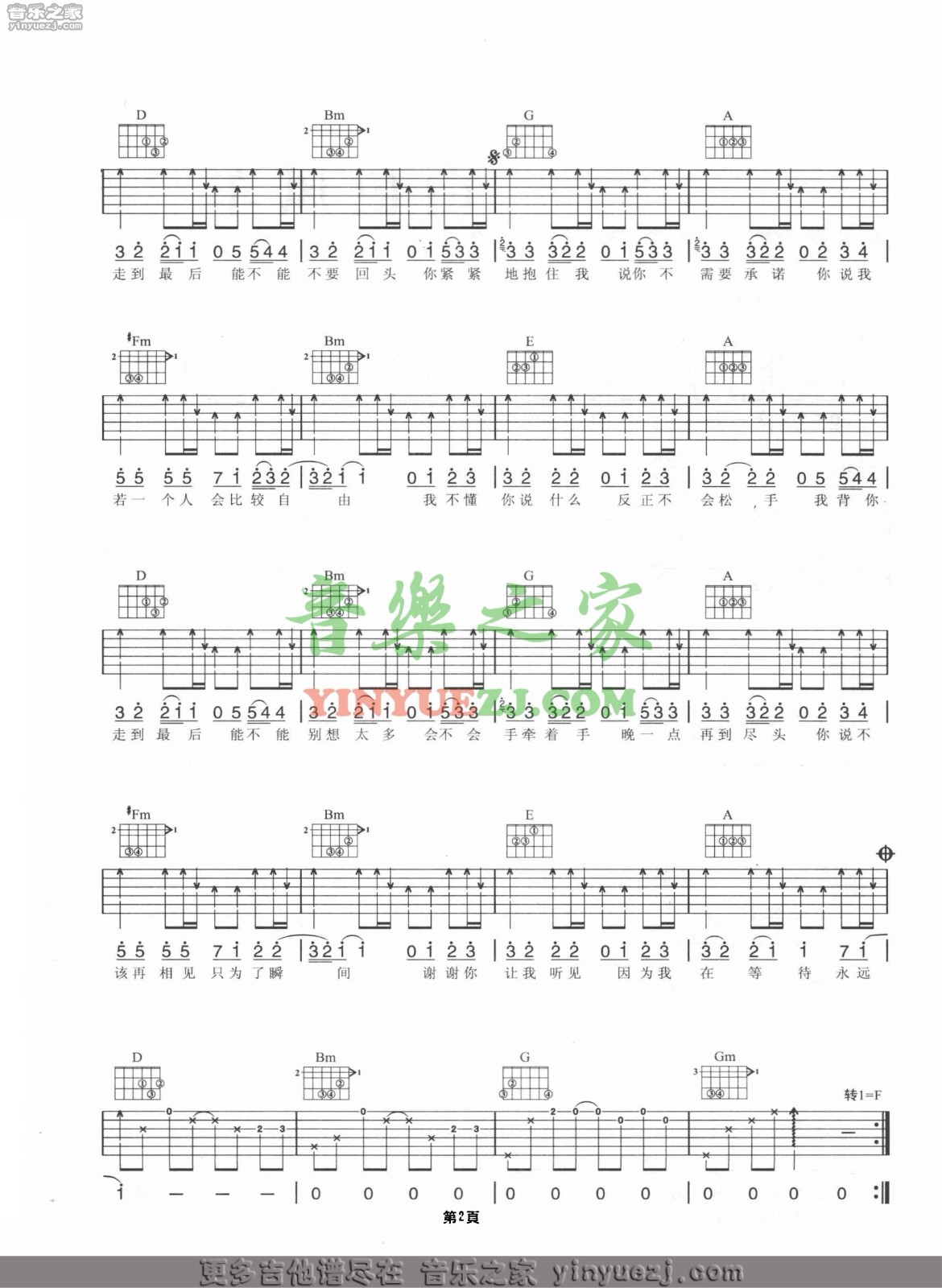 白色风车吉他谱_周杰伦_音乐之家_D调 