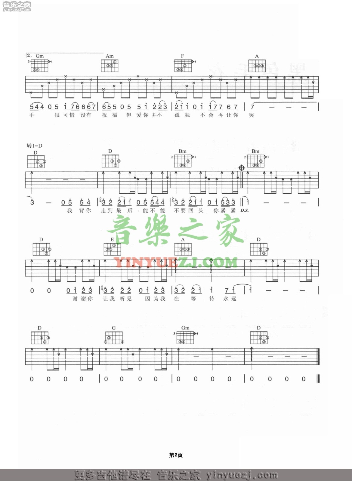 白色风车吉他谱_周杰伦_音乐之家_D调 