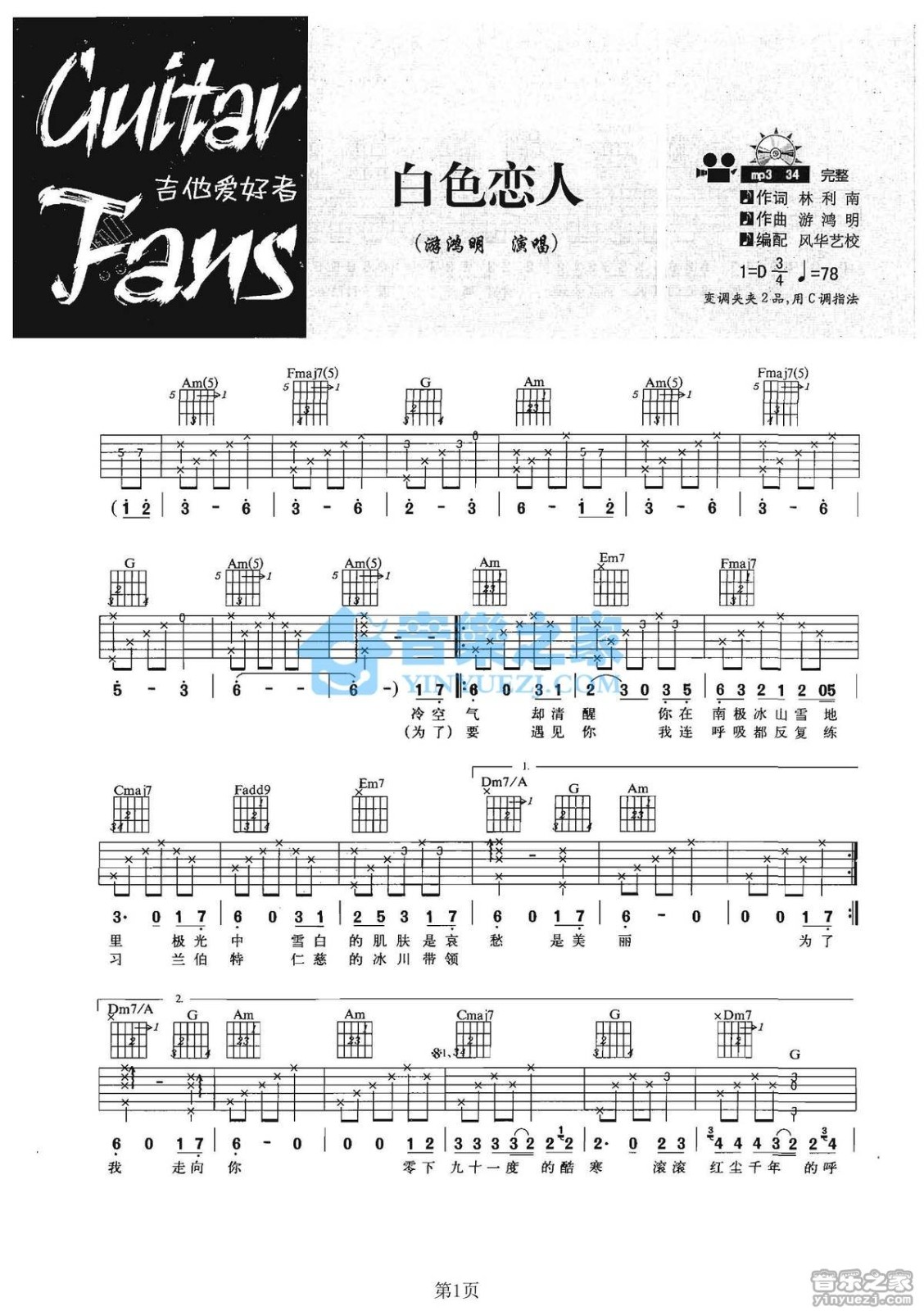 白色恋人吉他谱_游鸿明_音乐之家_D调