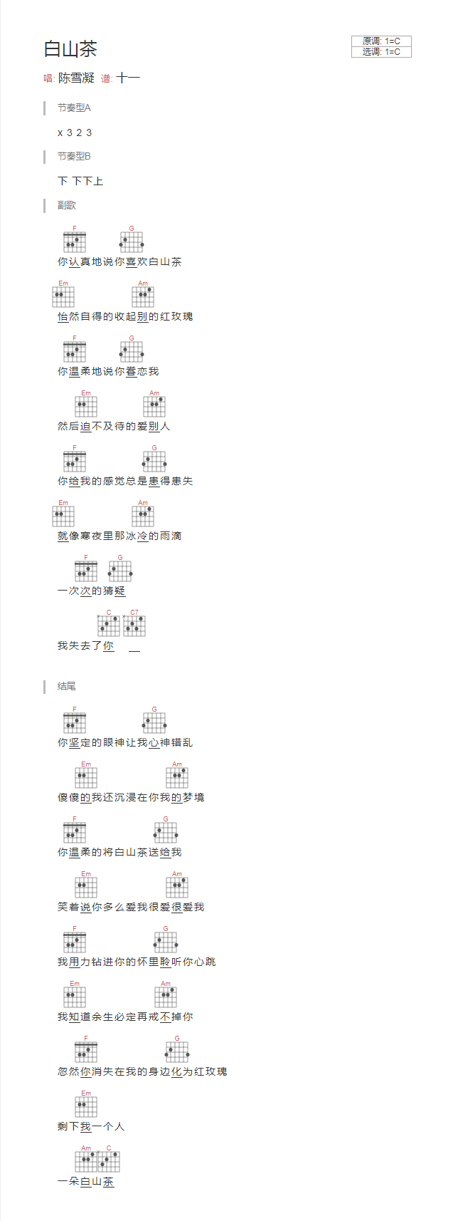 白山茶吉他谱_陈雪凝_网络转载_调