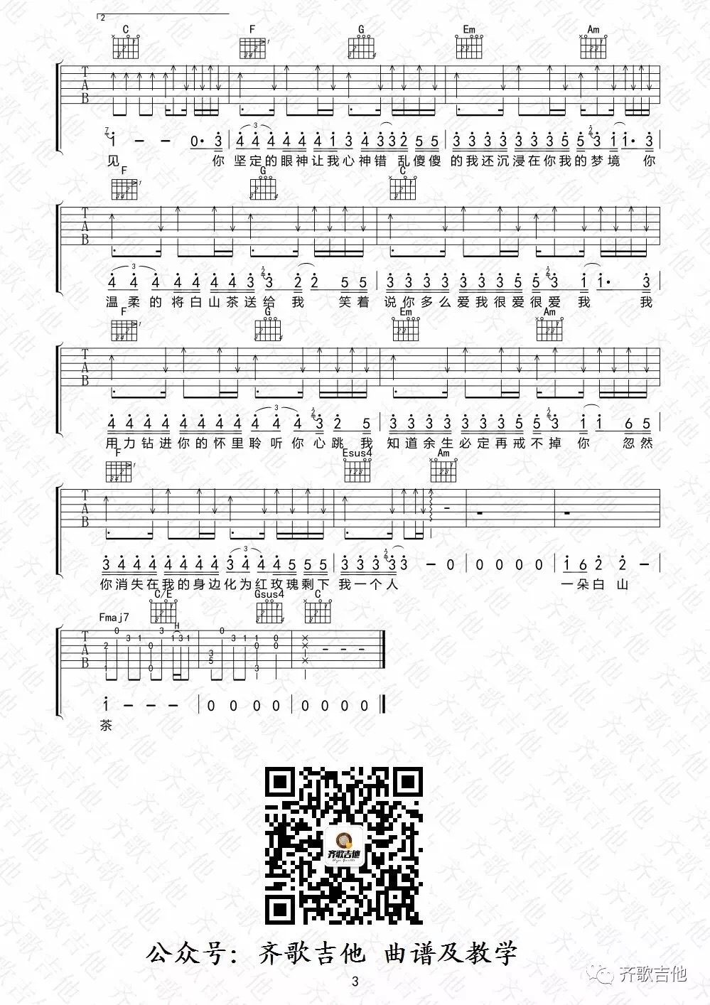 白山茶吉他谱_陈雪凝_齐哥吉他_F调
