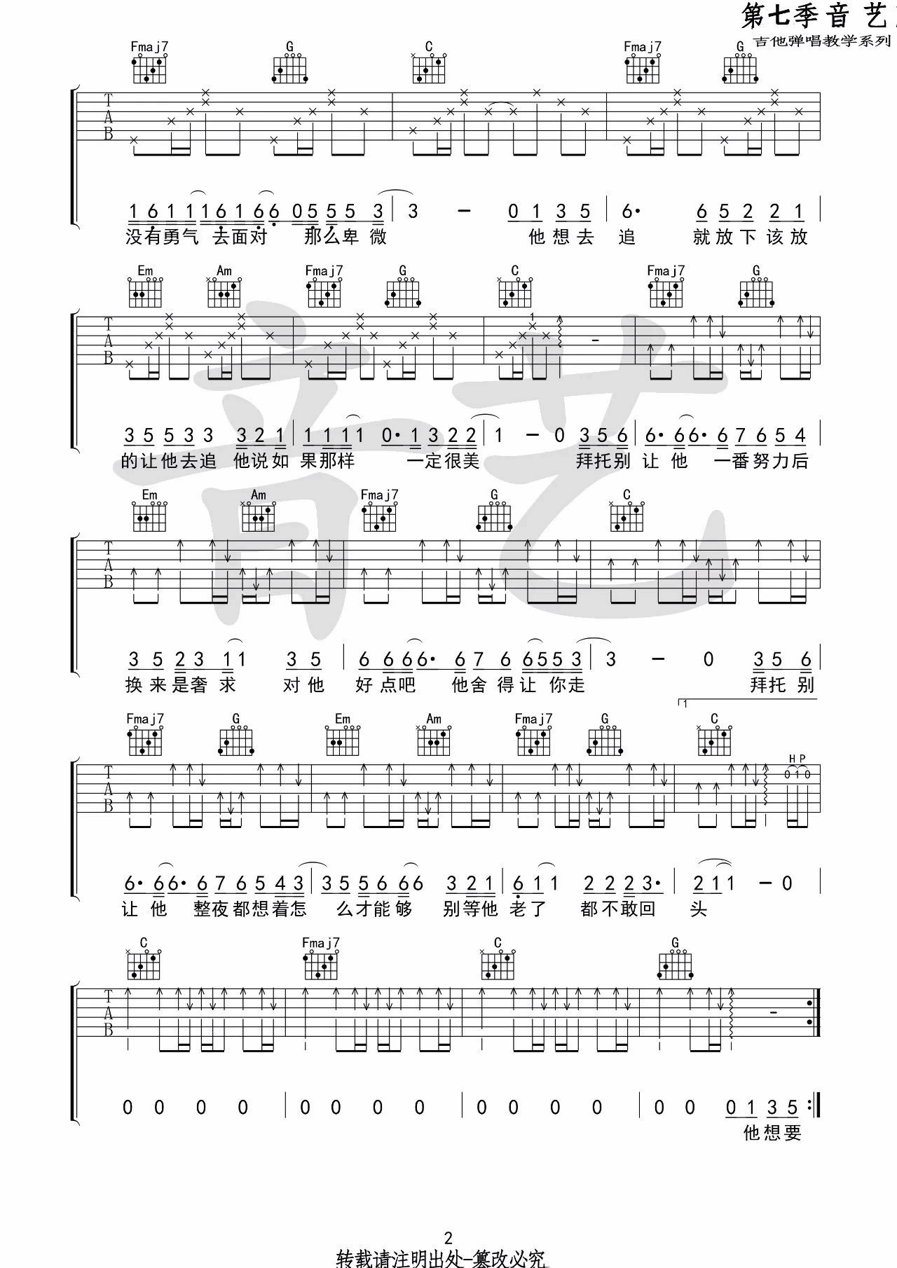 拜托吉他谱_孙晨_音艺吉他_C调