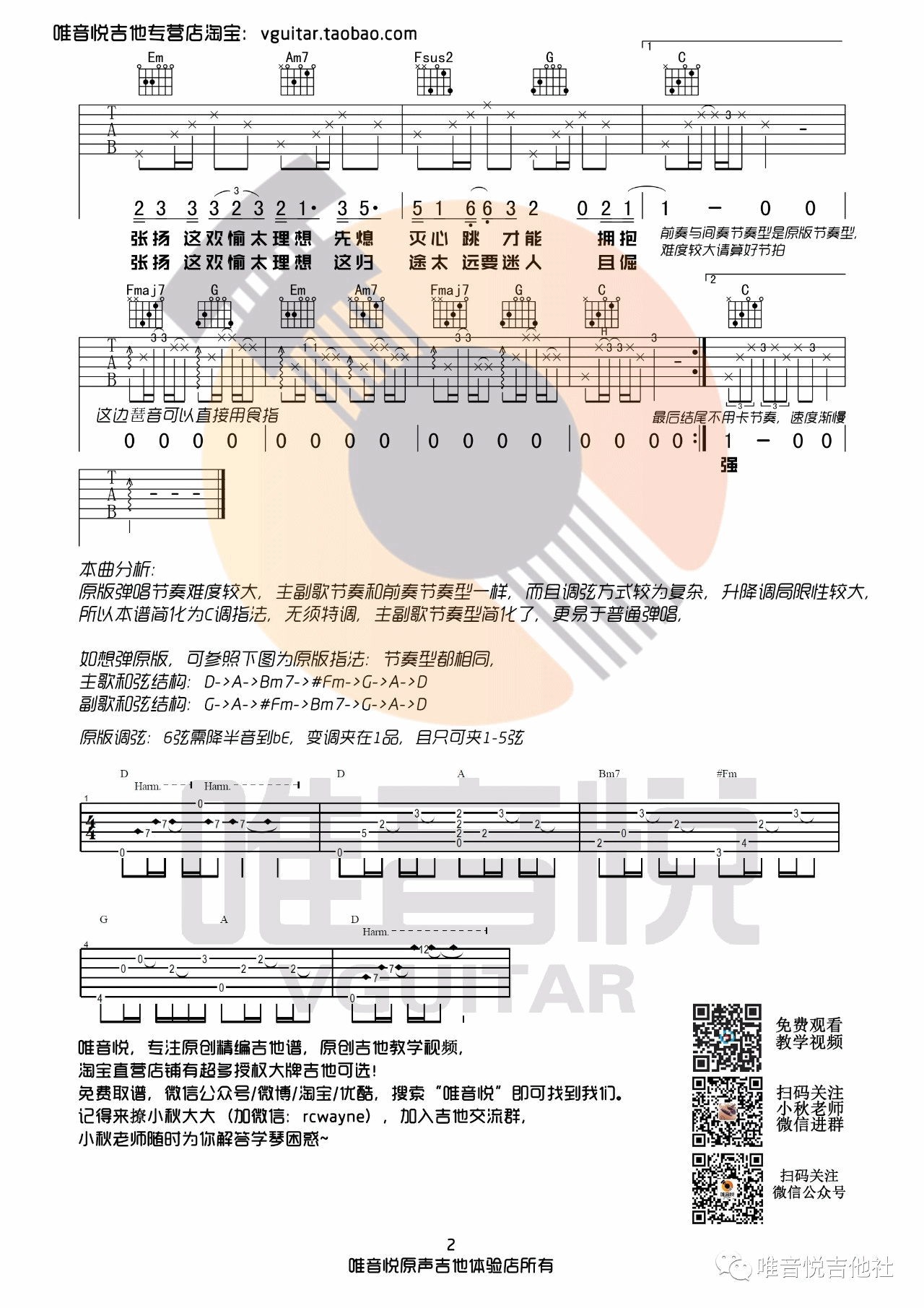 白羊吉他谱_徐秉龙_唯音悦_C调 