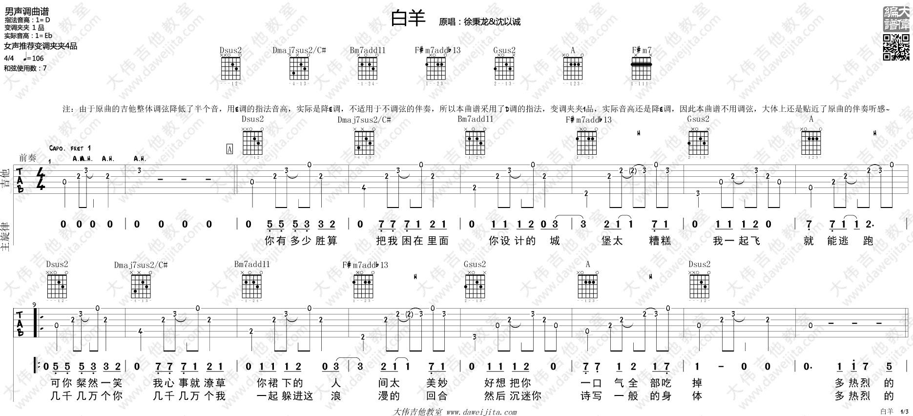 白羊吉他谱_徐秉龙_大伟吉他教室_D调