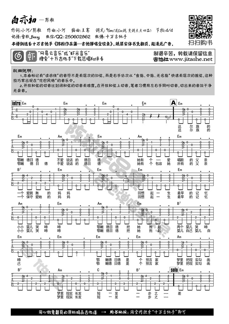 白亦初吉他谱_陈粒_吉他社_E调 