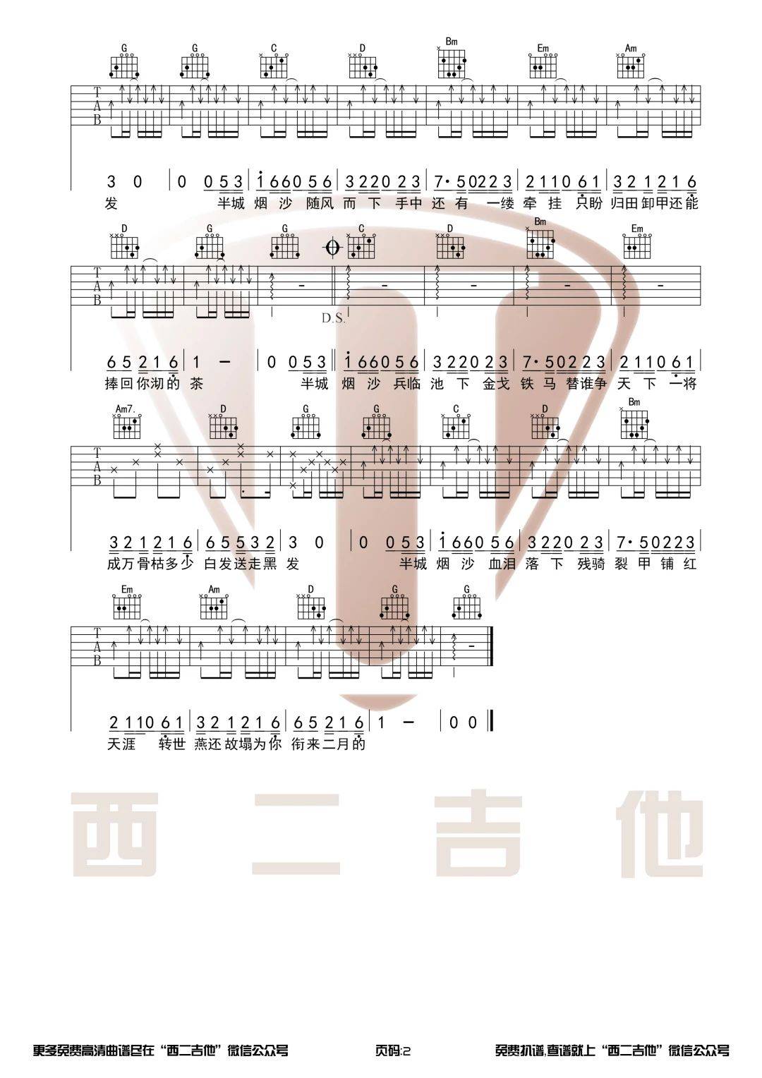 半城烟沙吉他谱_许嵩_西二吉他_G调