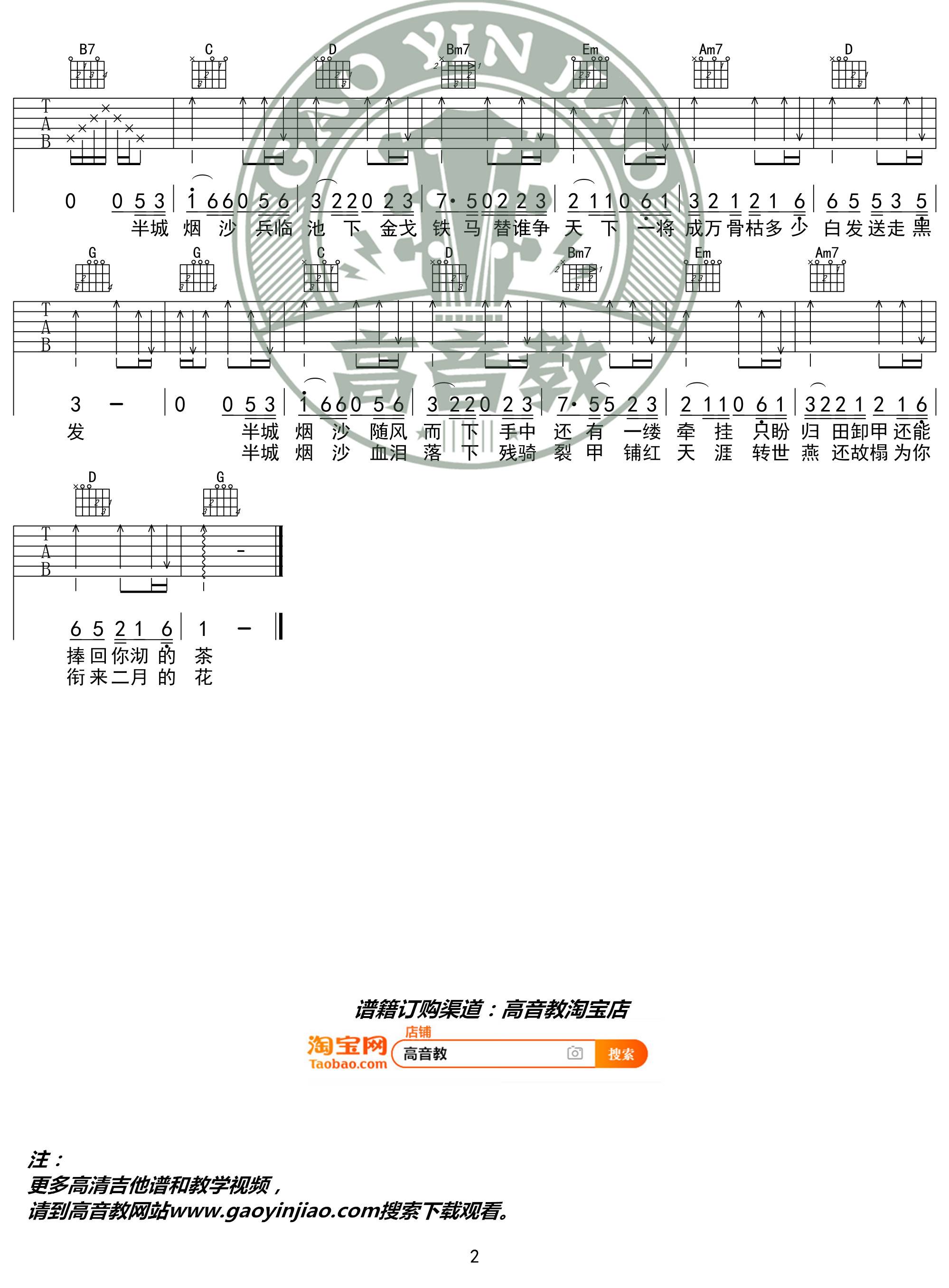 半城烟沙吉他谱_许嵩_高音教_G调 