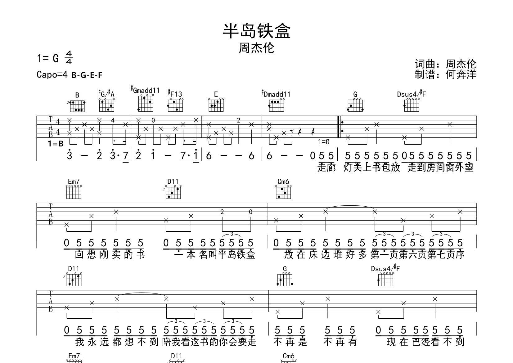 半岛铁盒吉他谱_周杰伦_飞韵吉他_G调