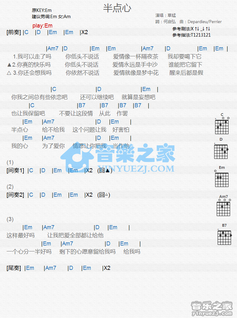 半点心吉他谱_草蜢_音乐之家_E调