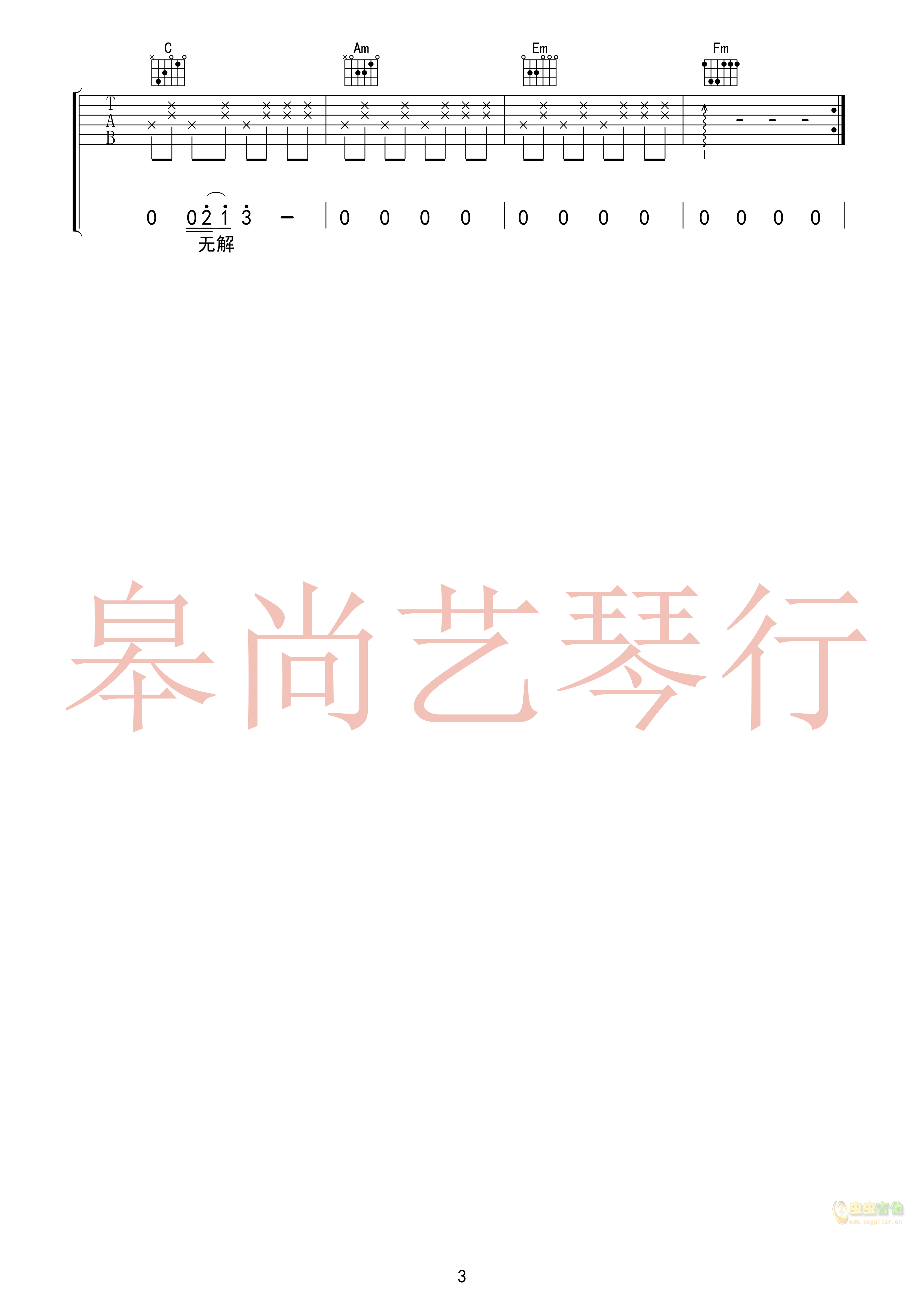半句再见吉他谱_孙燕姿_皋尚艺琴行_E调