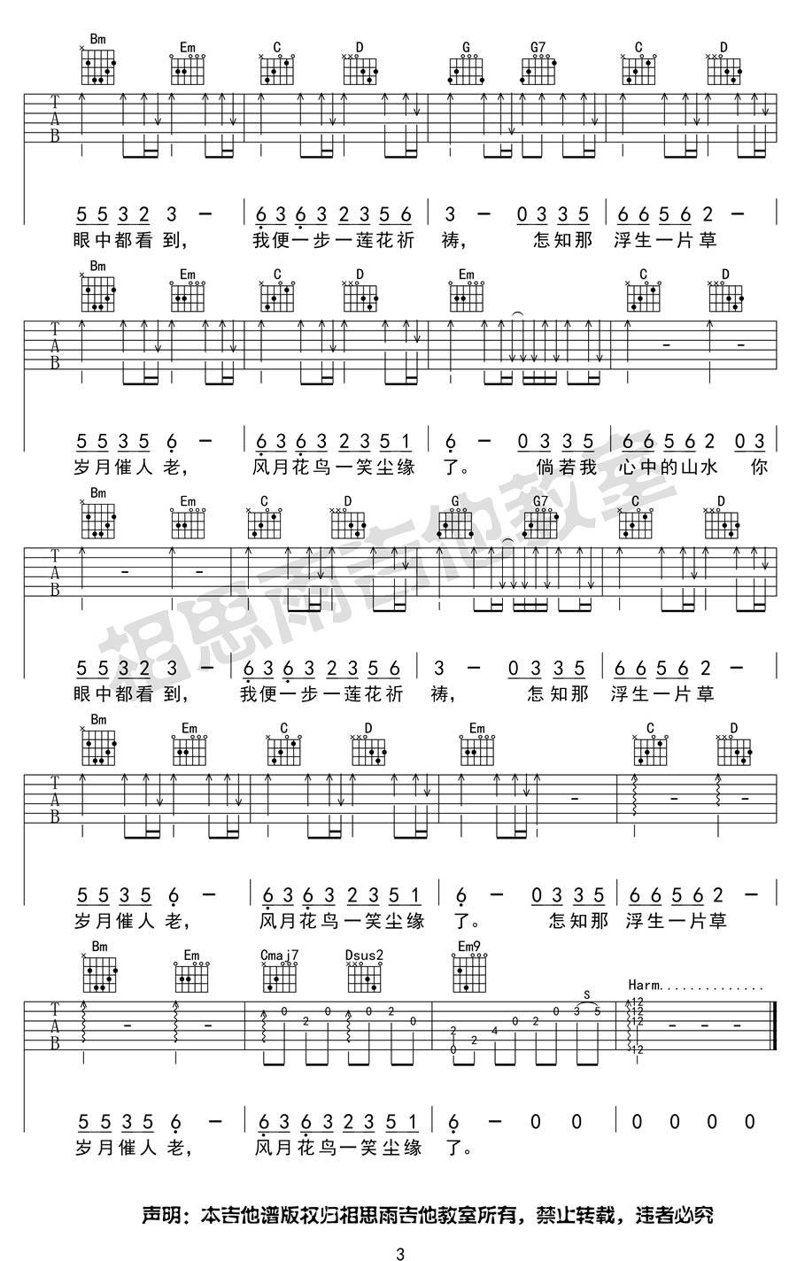 半壶纱吉他谱_刘珂矣_相思雨吉他教室_G调 