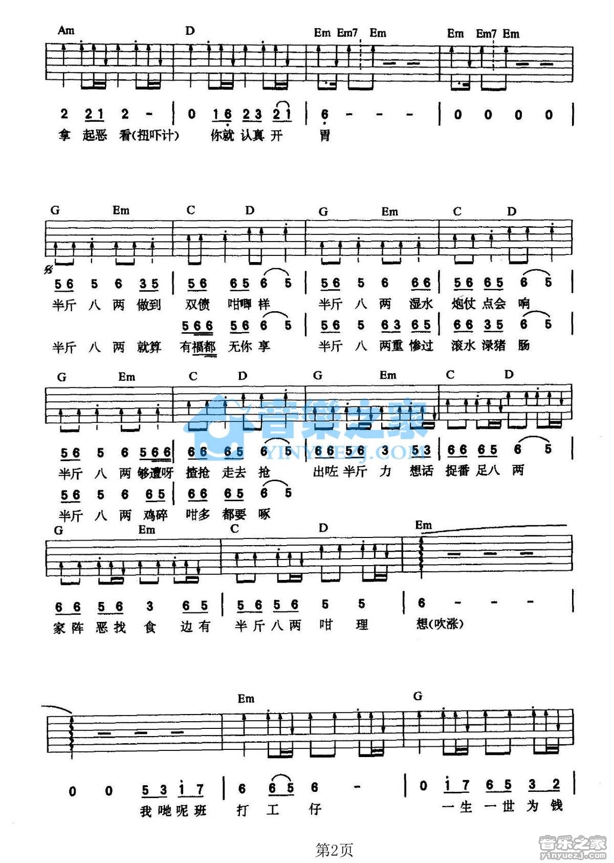 半斤八两吉他谱_许冠杰_音乐之家_G调