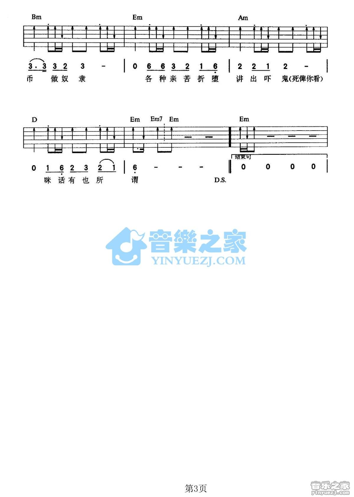 半斤八两吉他谱_许冠杰_音乐之家_G调