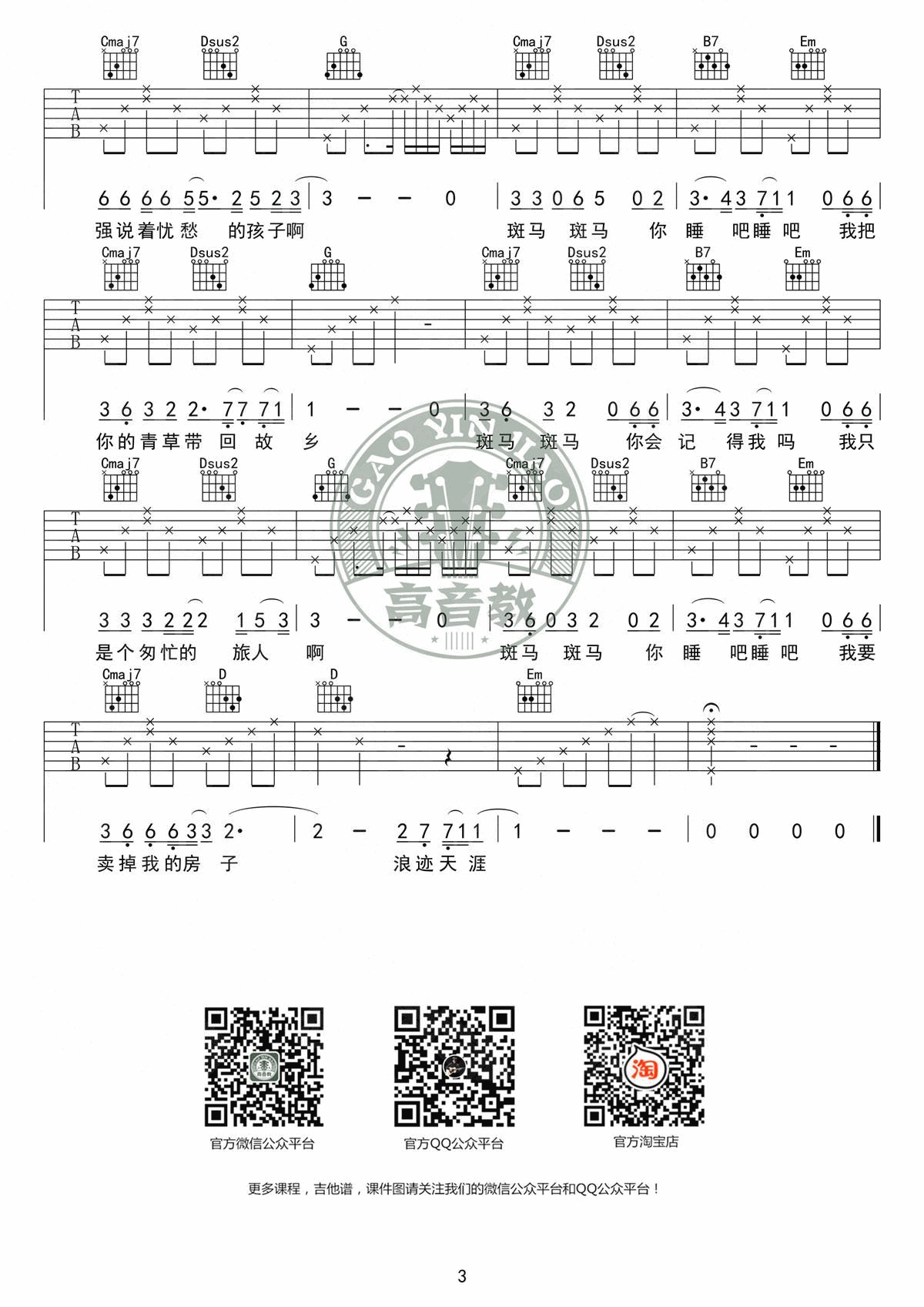 斑马斑马吉他谱_宋冬野_高音教_G调