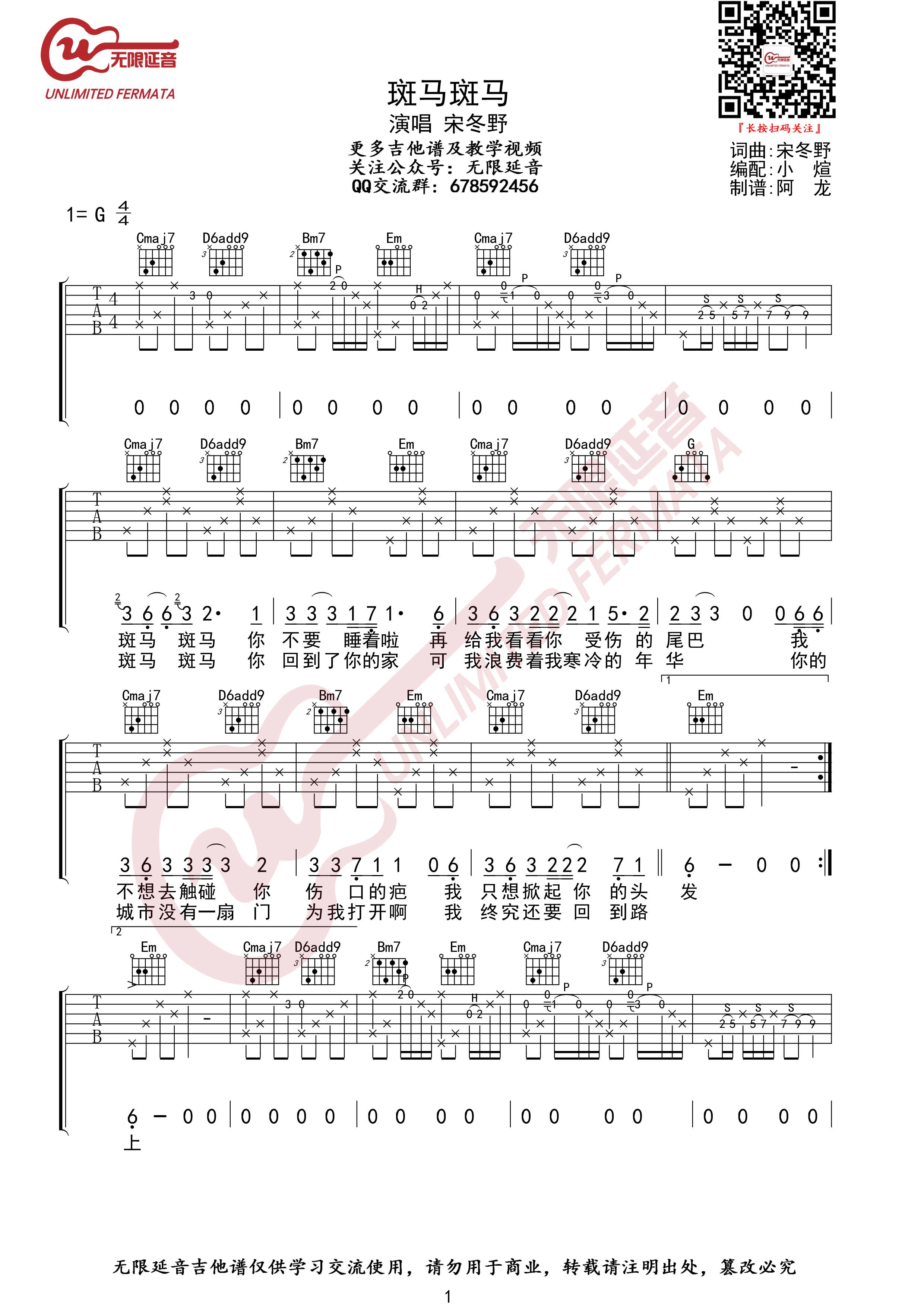 斑马斑马吉他谱_宋冬野_无限延音_G调