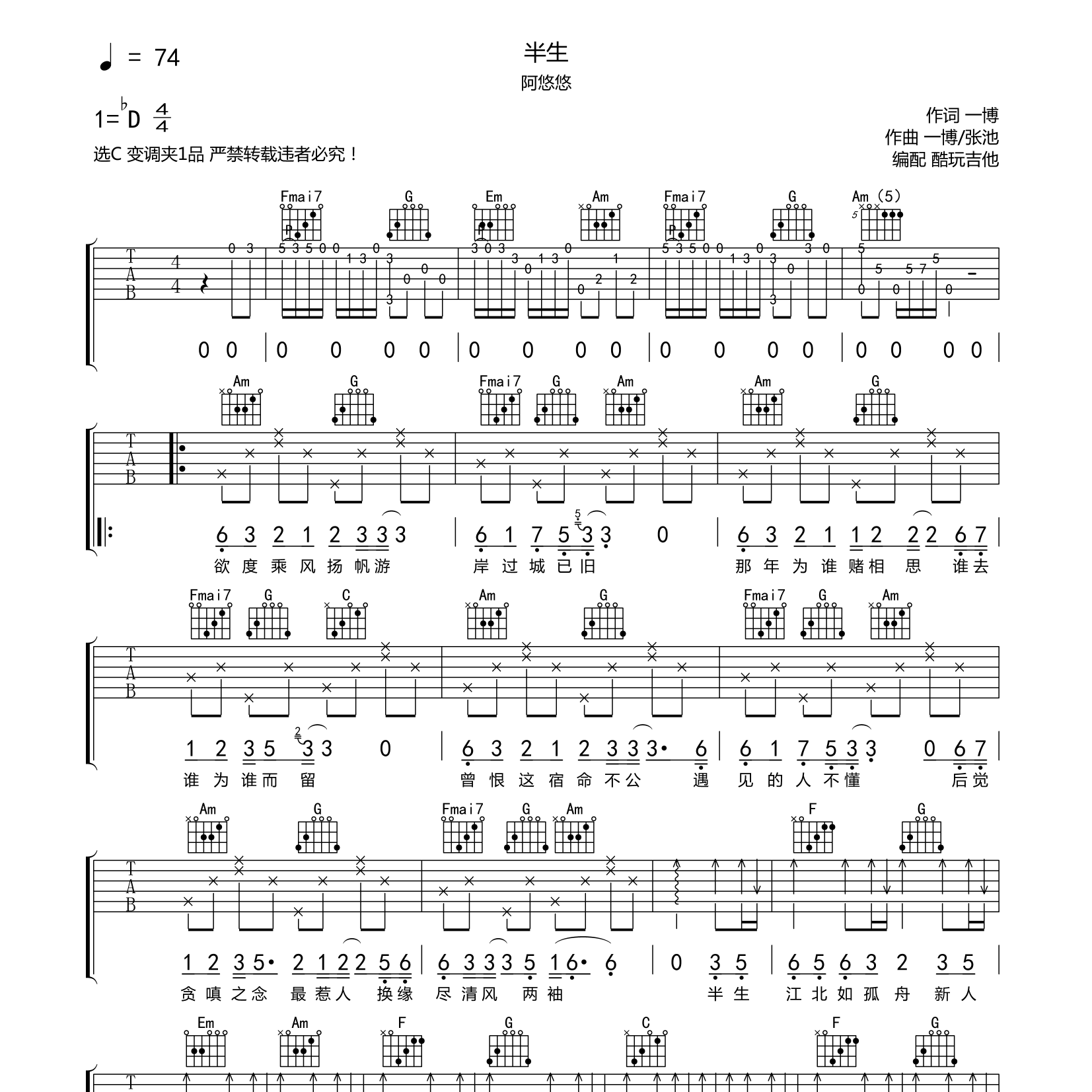 半生吉他谱_阿悠悠_酷玩吉他_C调