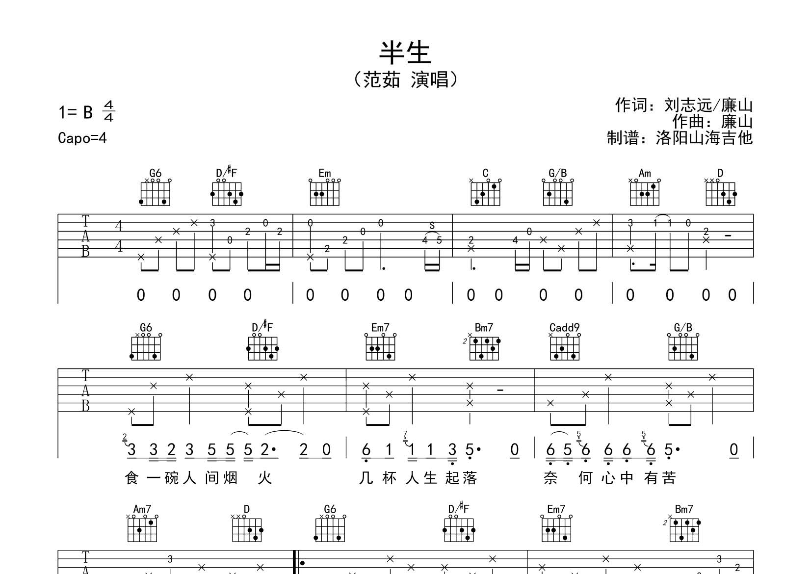 半生吉他谱_范茹_飞韵吉他_G调
