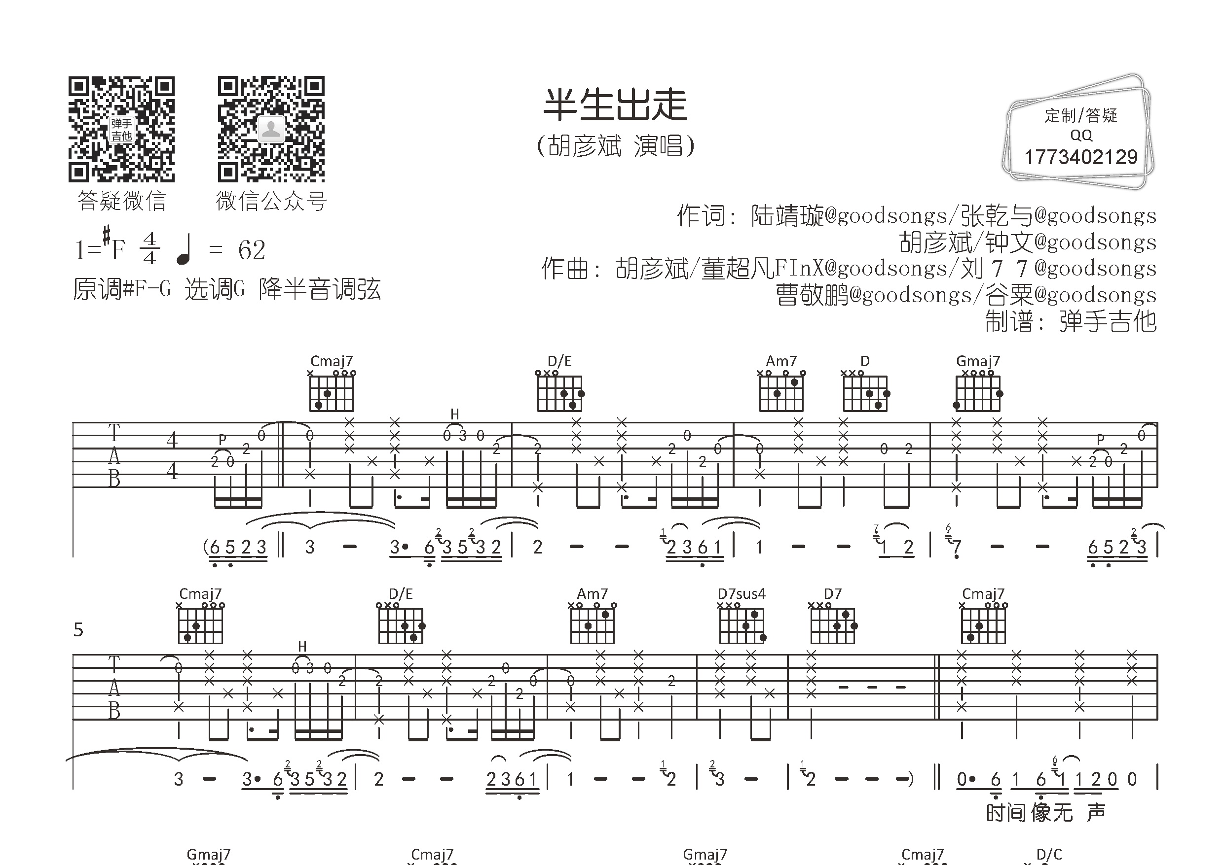 半生出走吉他谱_胡彦斌_弹手吉他_G调