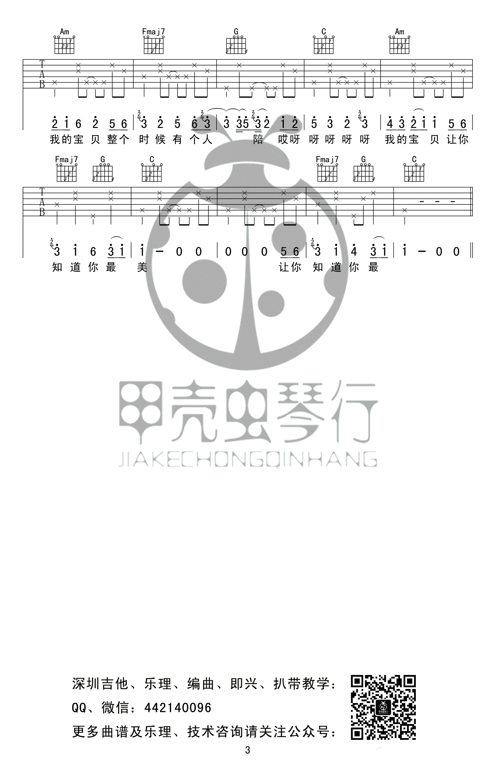 宝贝吉他谱_张悬_甲壳虫琴行_C调