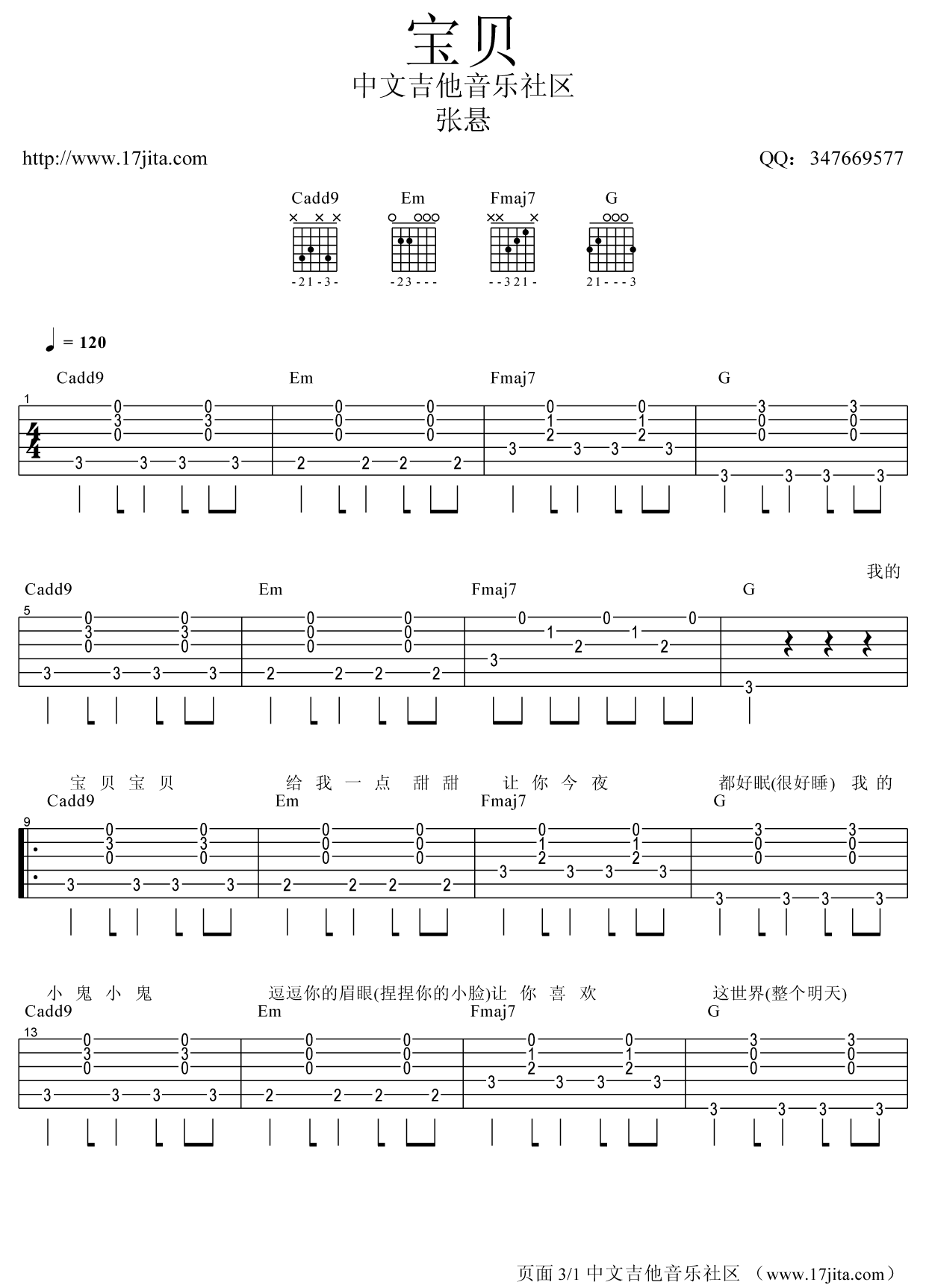 宝贝吉他谱_张悬_17吉他网_调