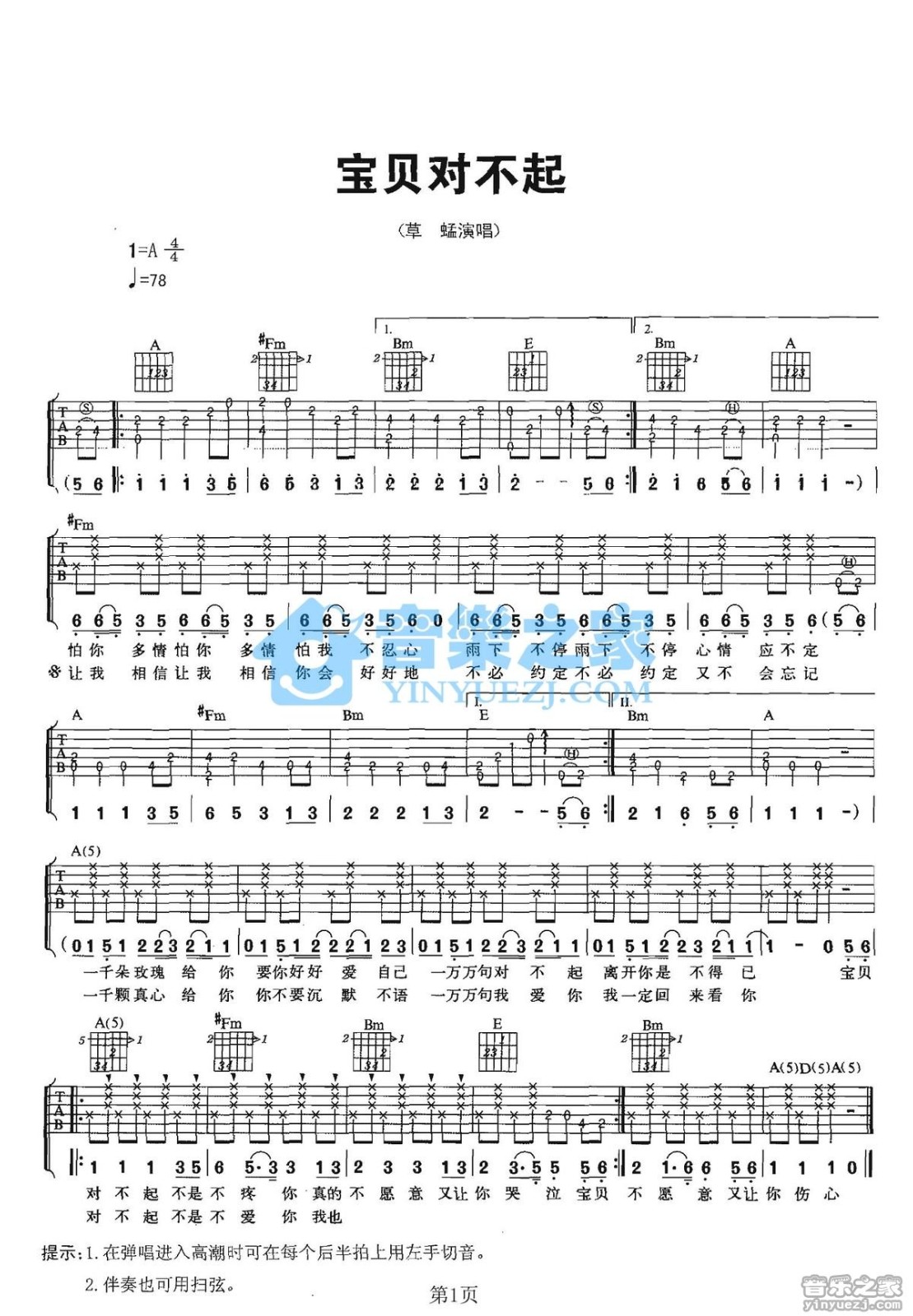 宝贝对不起吉他谱_草蜢_音乐之家_A调 