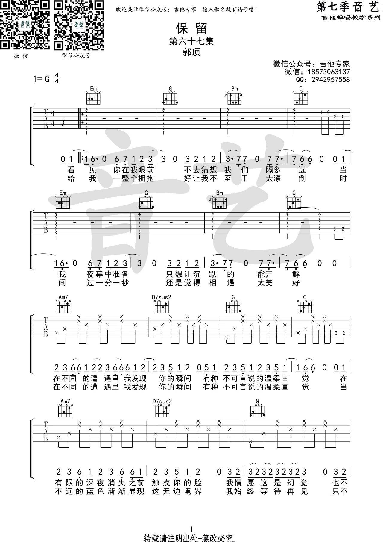 保留吉他谱_郭顶_音艺吉他_G调 