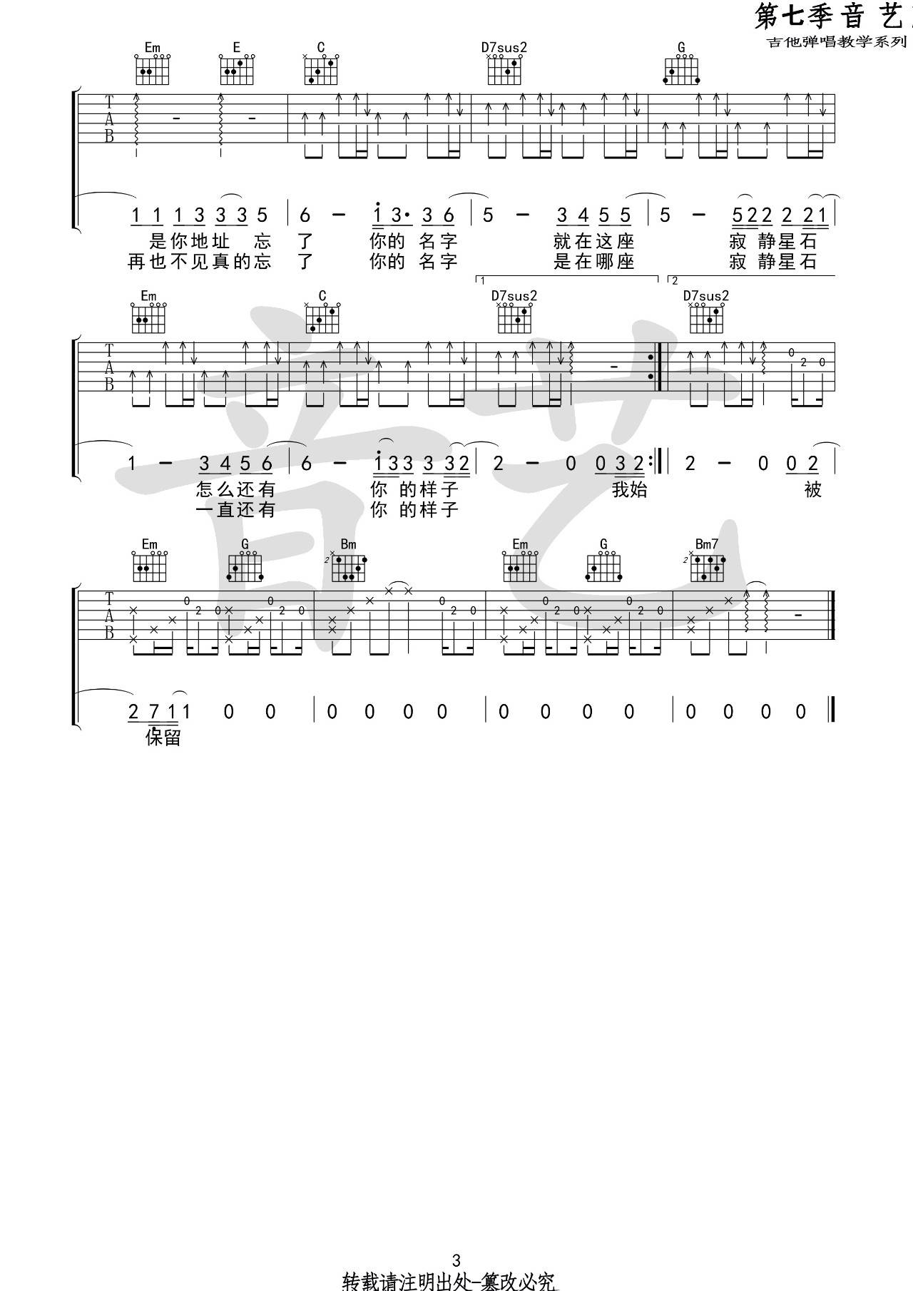 保留吉他谱_郭顶_音艺吉他_G调 
