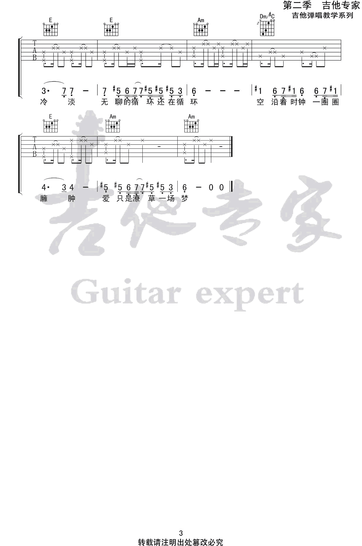 抱歉抱歉吉他谱_陈粒_吉他专家_C调 
