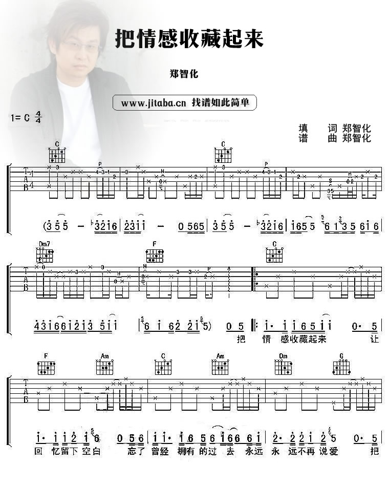 把情感收藏起来吉他谱_郑智化_网络转载_C调 