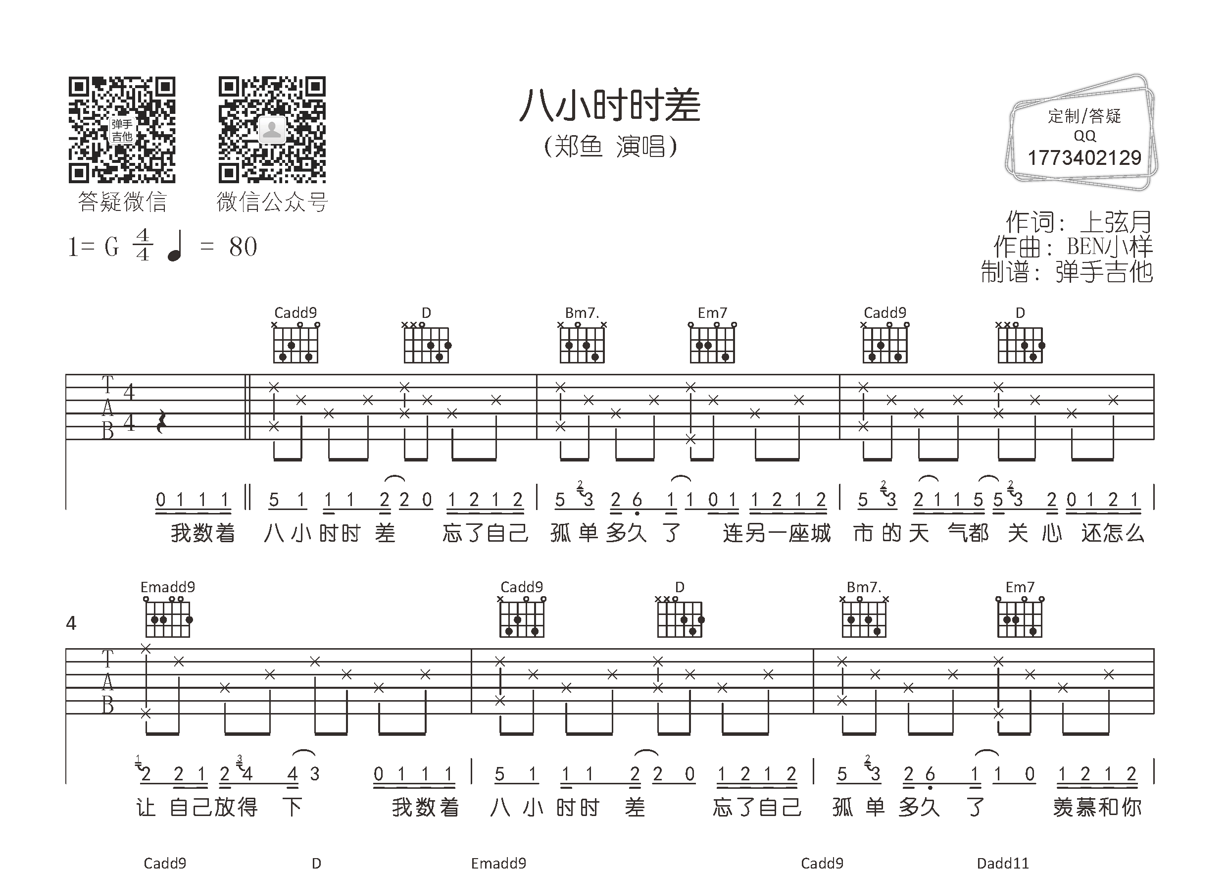 八小时时差吉他谱_郑鱼_弹手吉他_G调