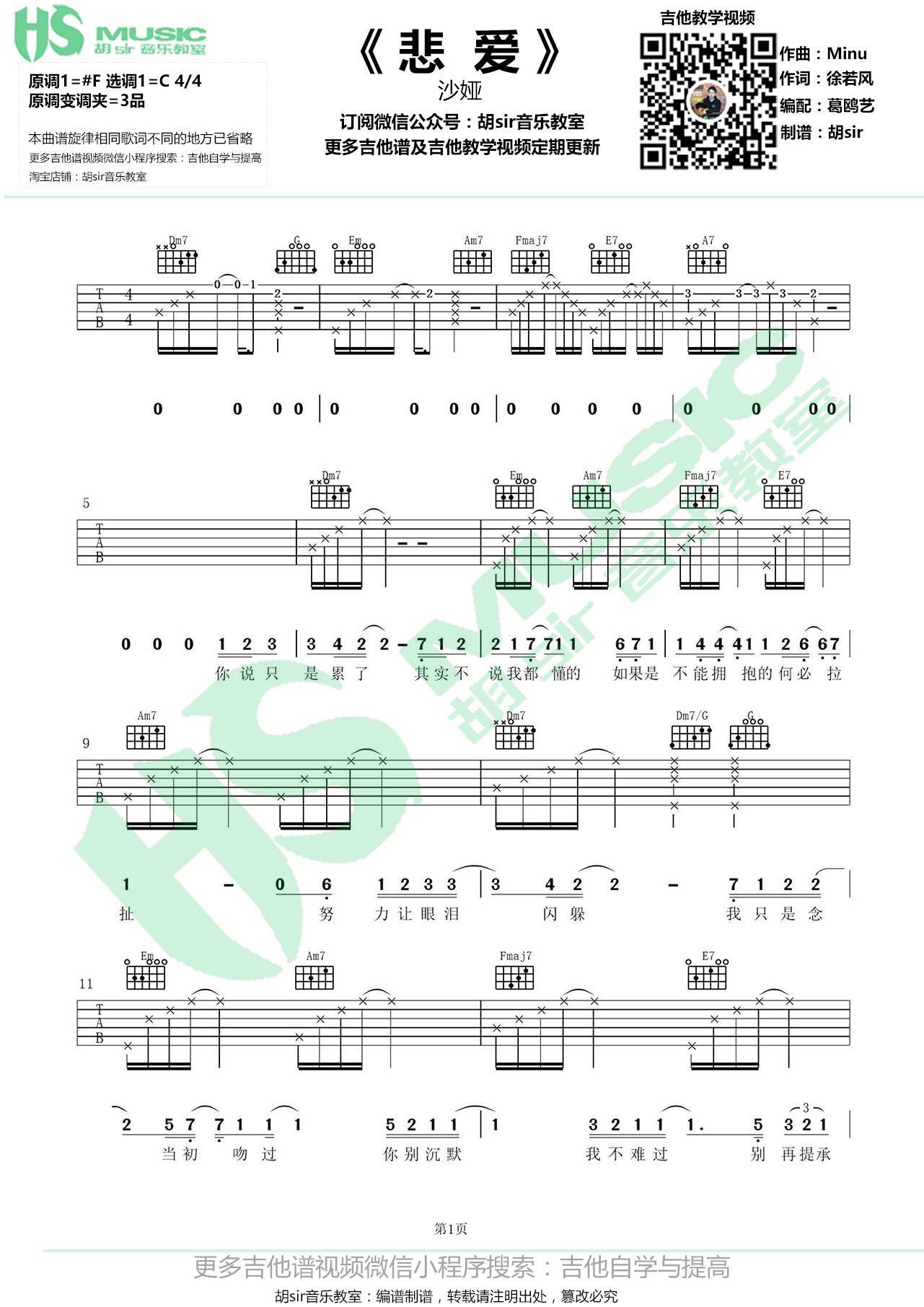 悲爱吉他谱_沙娅_胡Sir音乐教室_C调