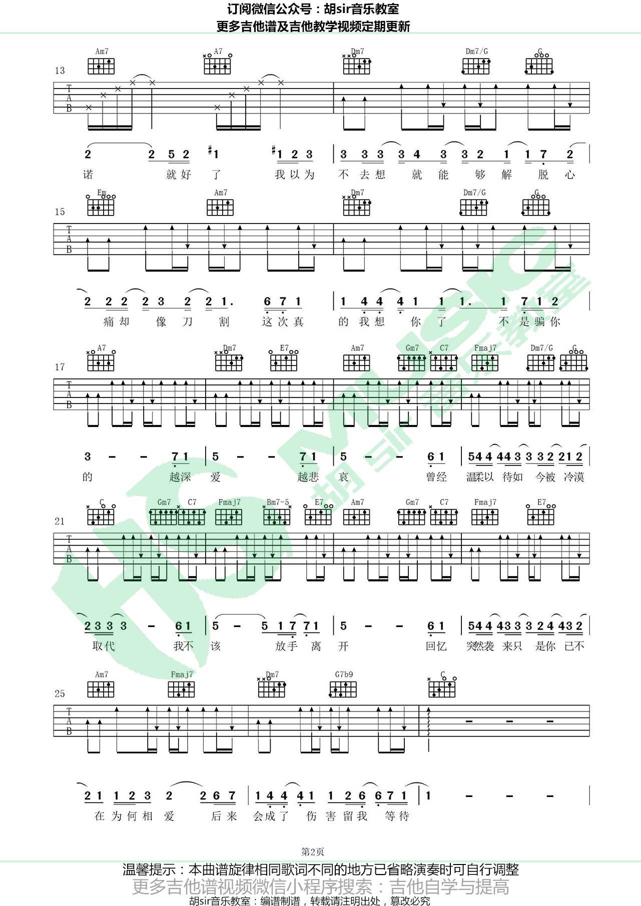 悲爱吉他谱_沙娅_胡Sir音乐教室_C调