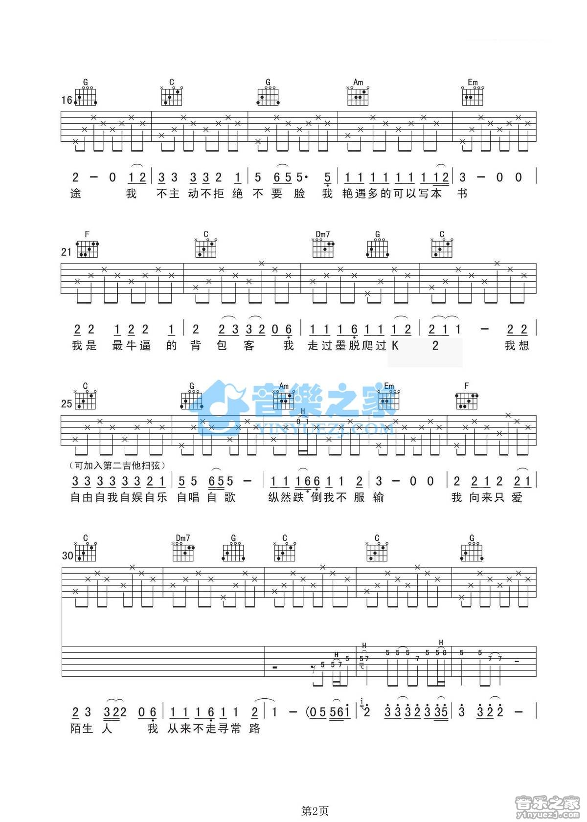 背包客吉他谱_大冰_音乐之家_C调