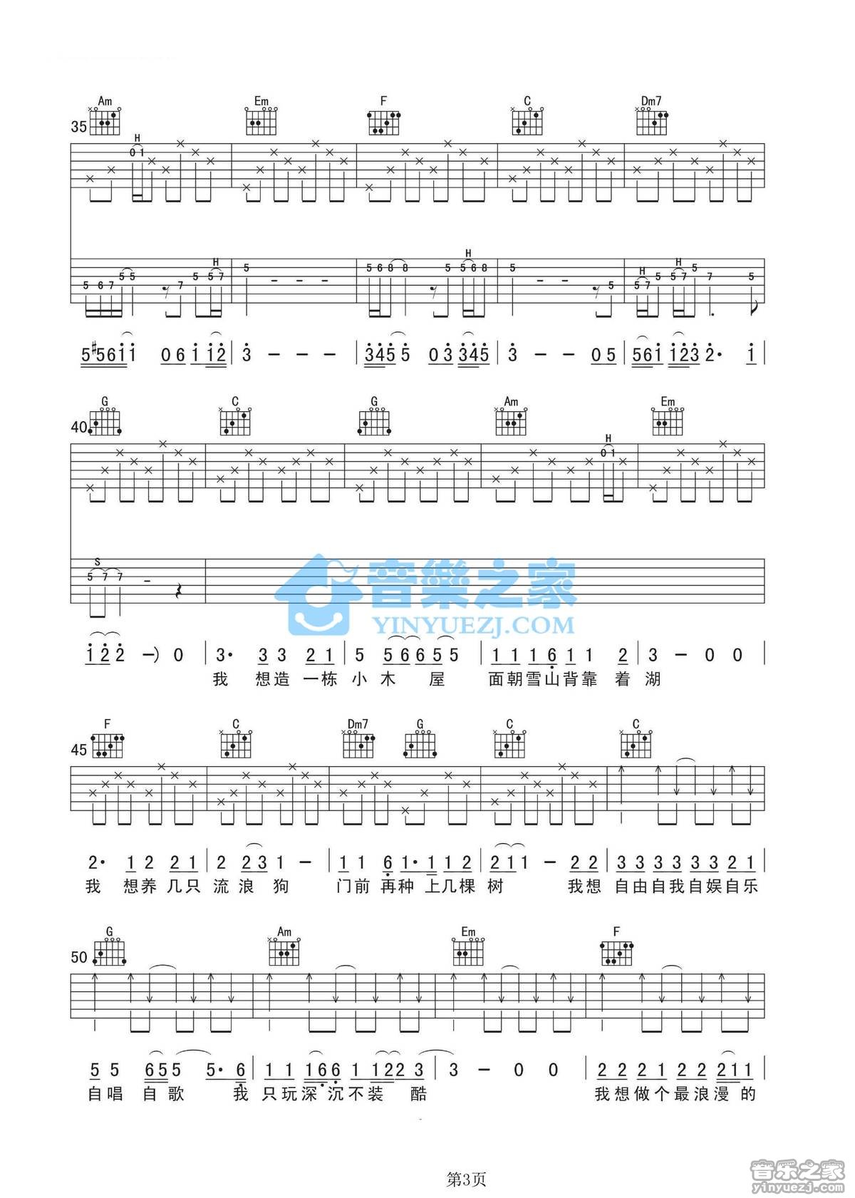 背包客吉他谱_大冰_音乐之家_C调