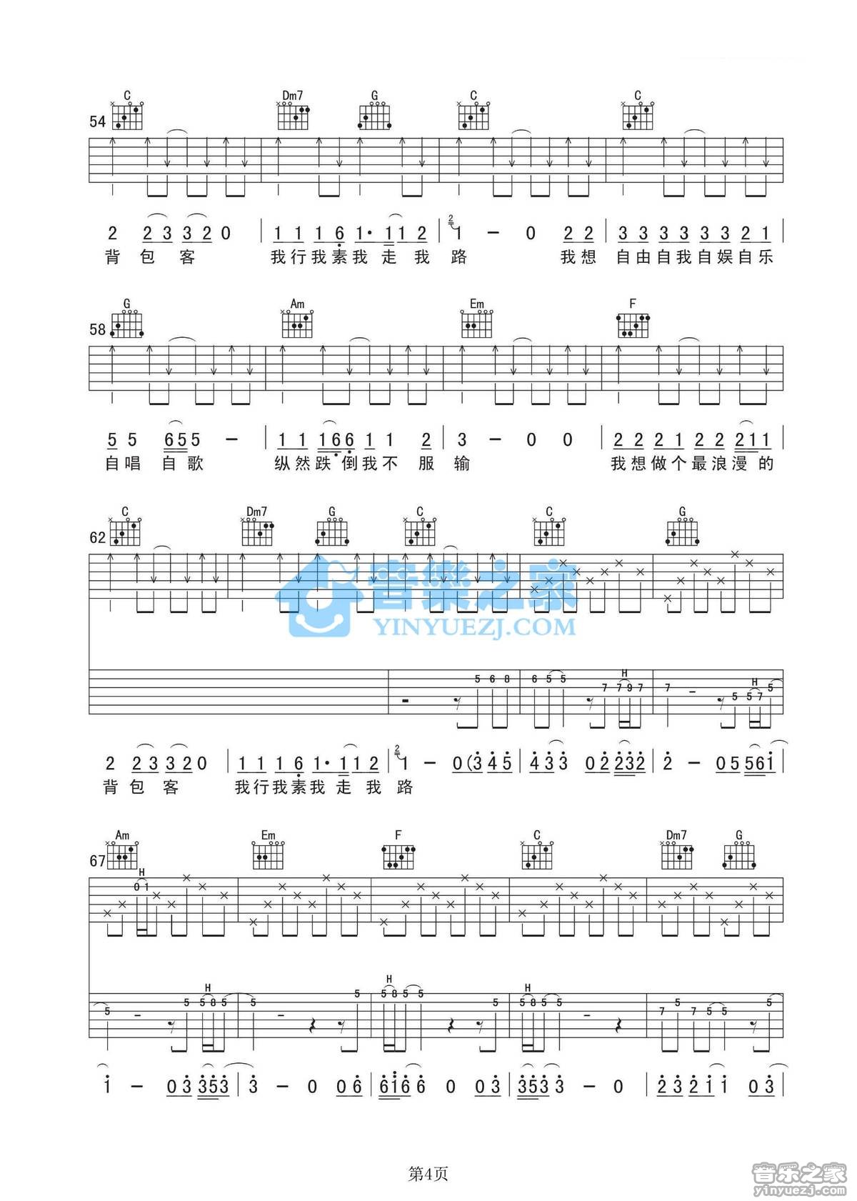 背包客吉他谱_大冰_音乐之家_C调
