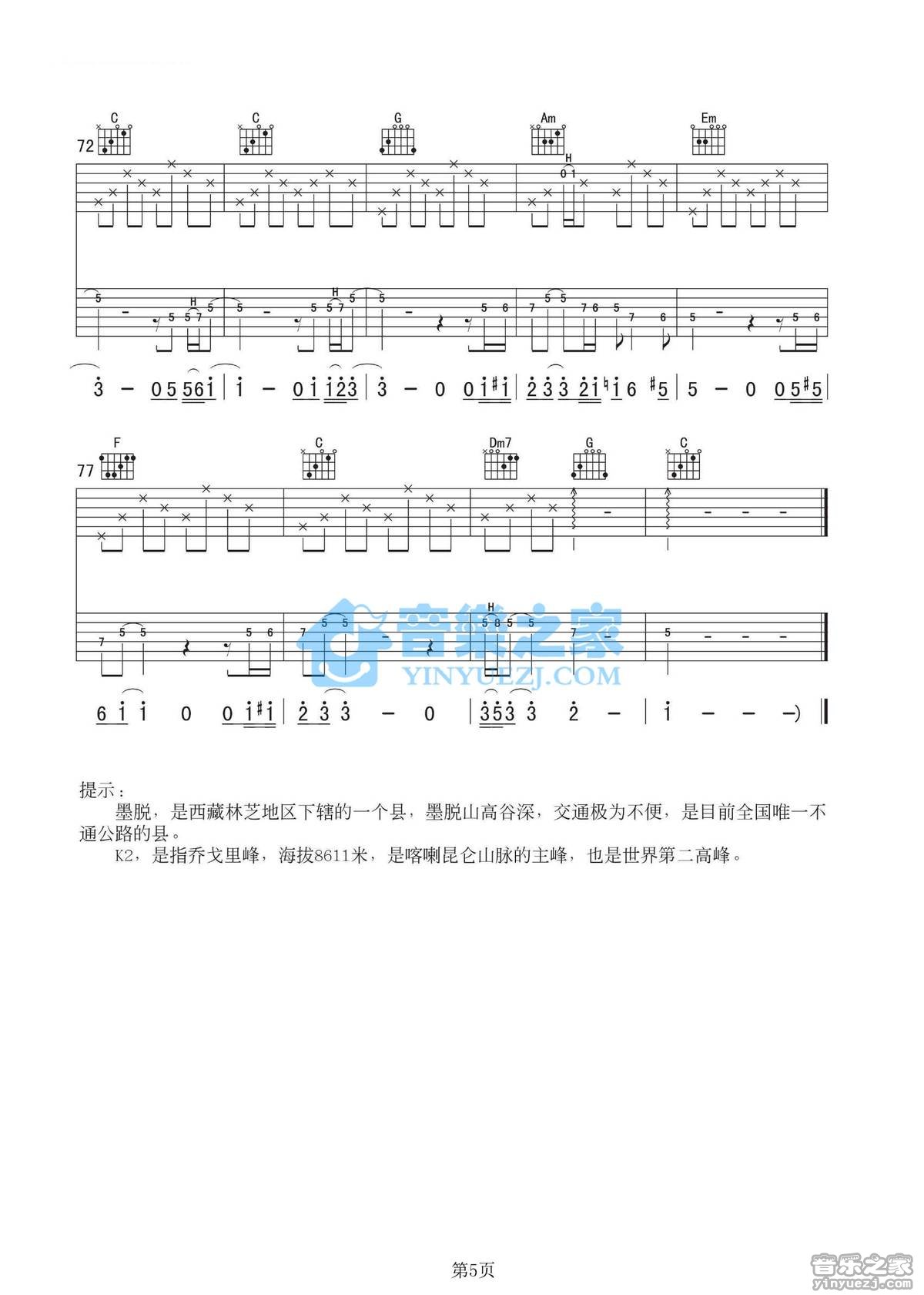 背包客吉他谱_大冰_音乐之家_C调