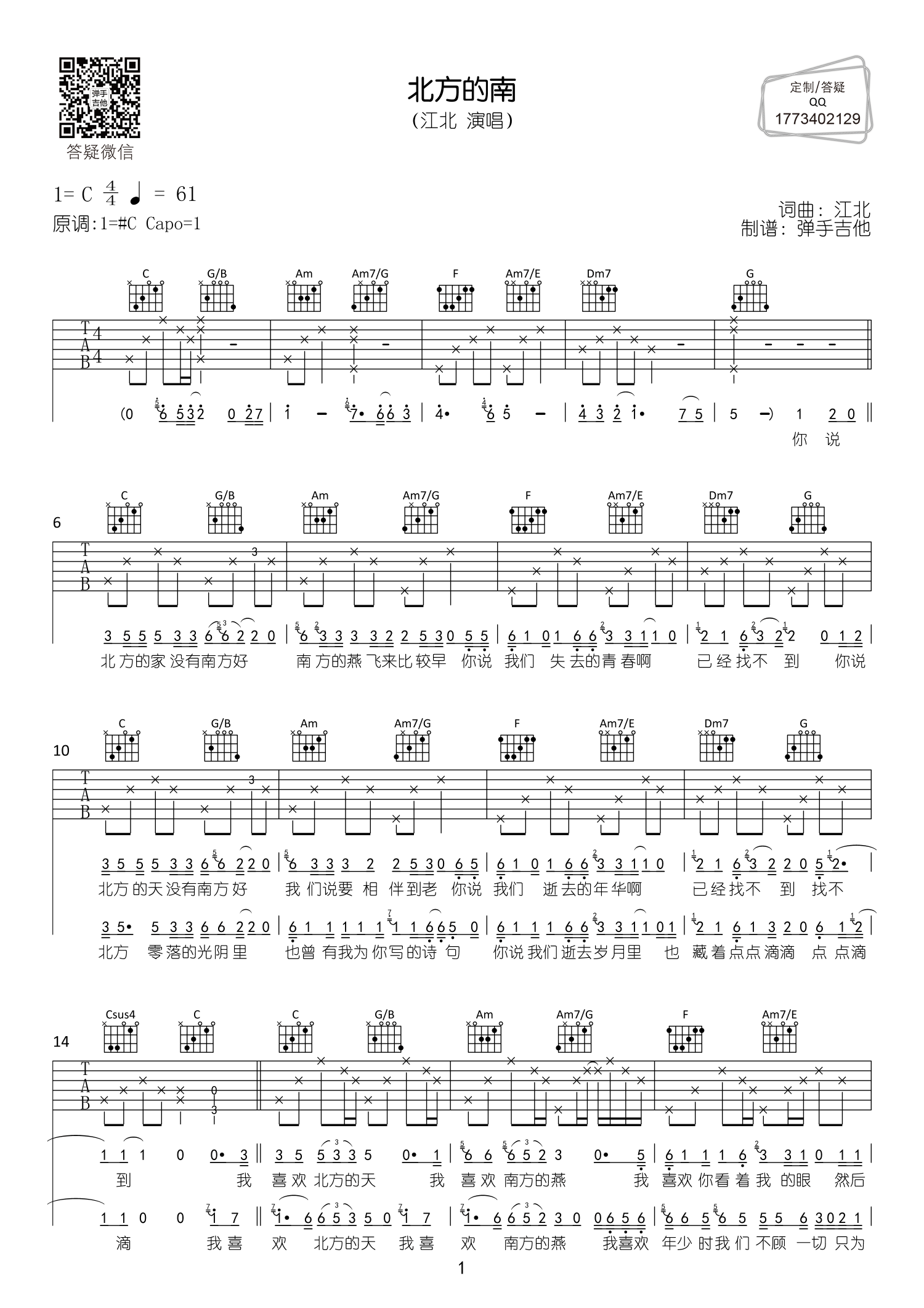 北方的南吉他谱_江北_弹手吉他_调