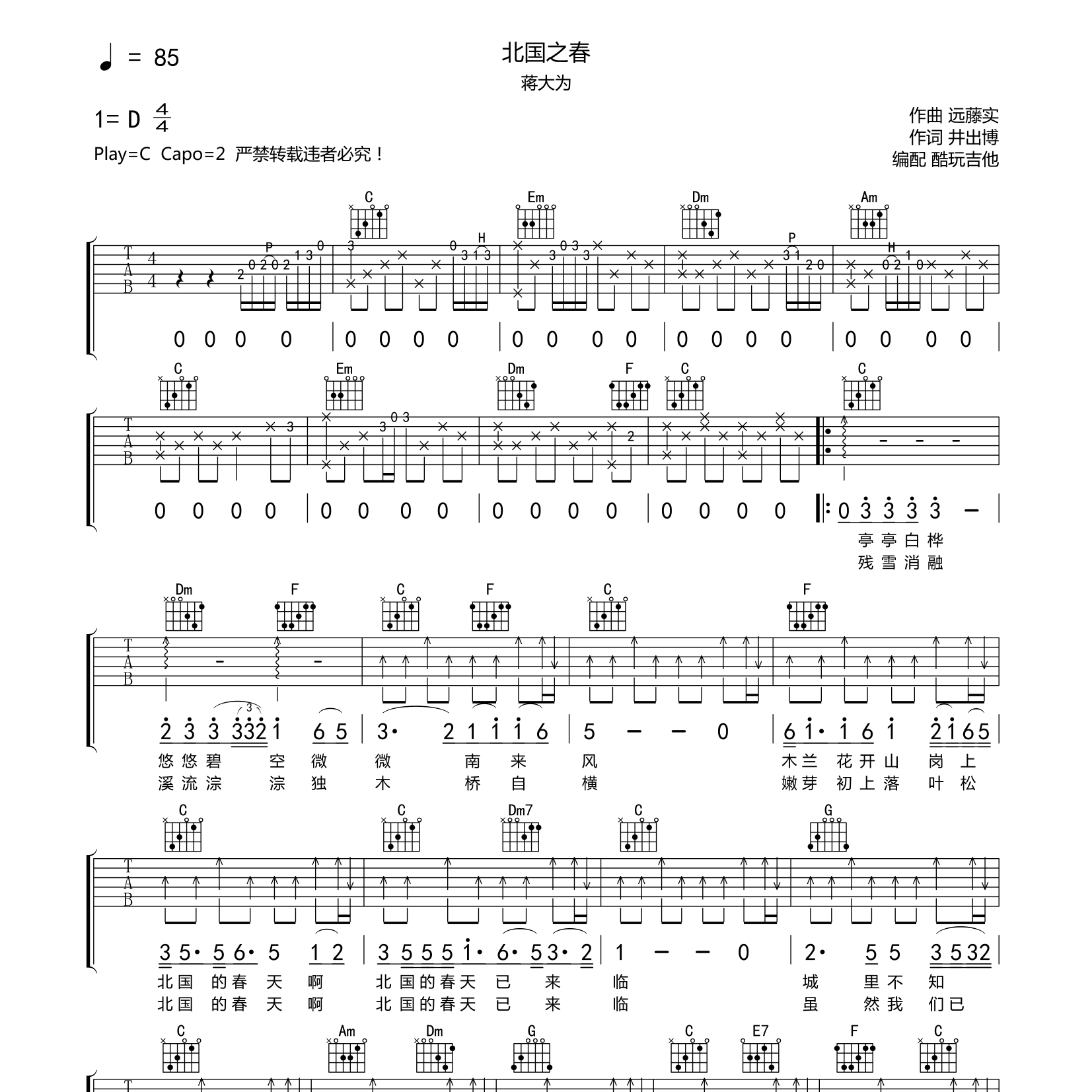 北国之春吉他谱_蒋大为_酷玩吉他_C调