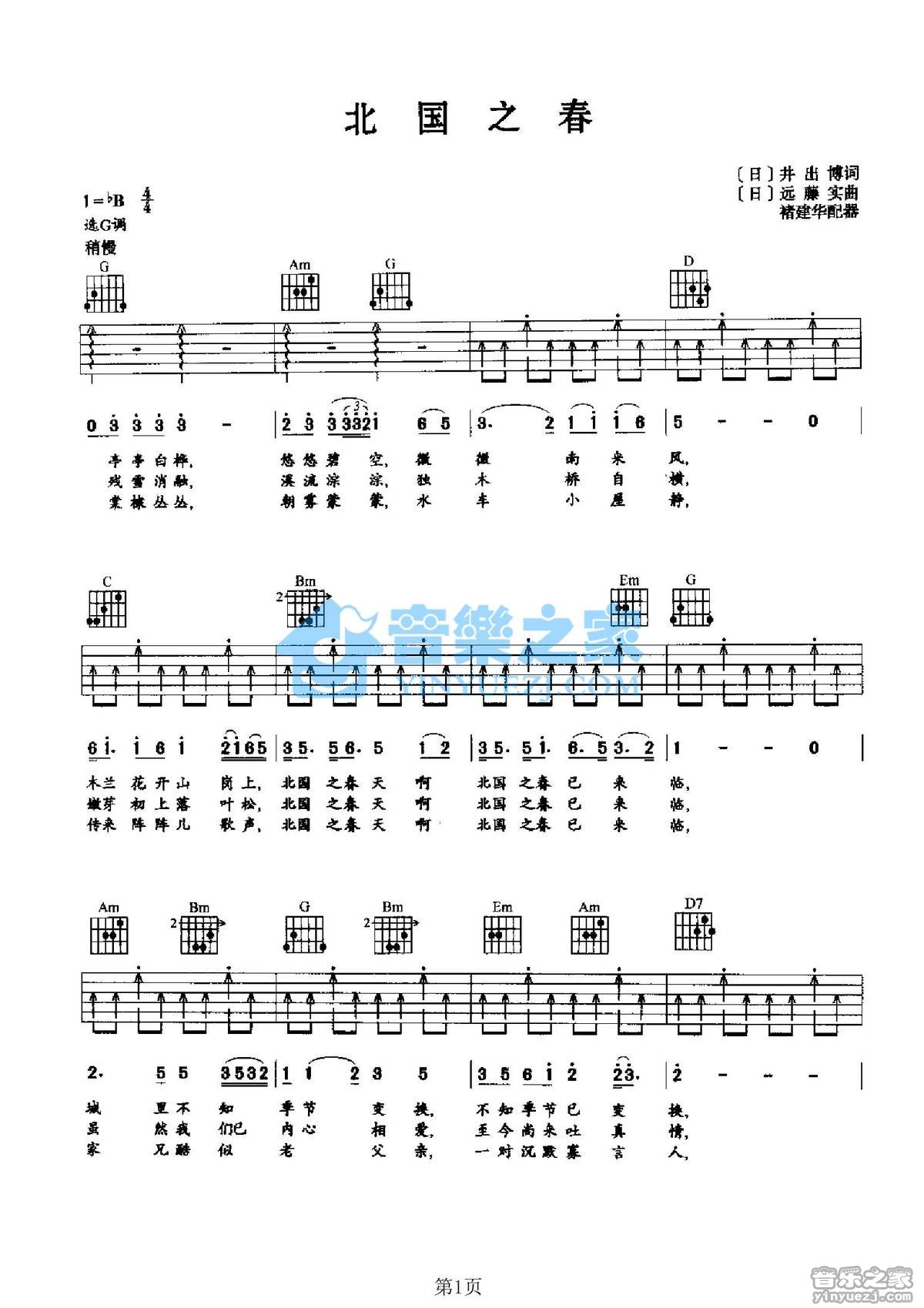 北国之春吉他谱_蒋大为_音乐之家_G调