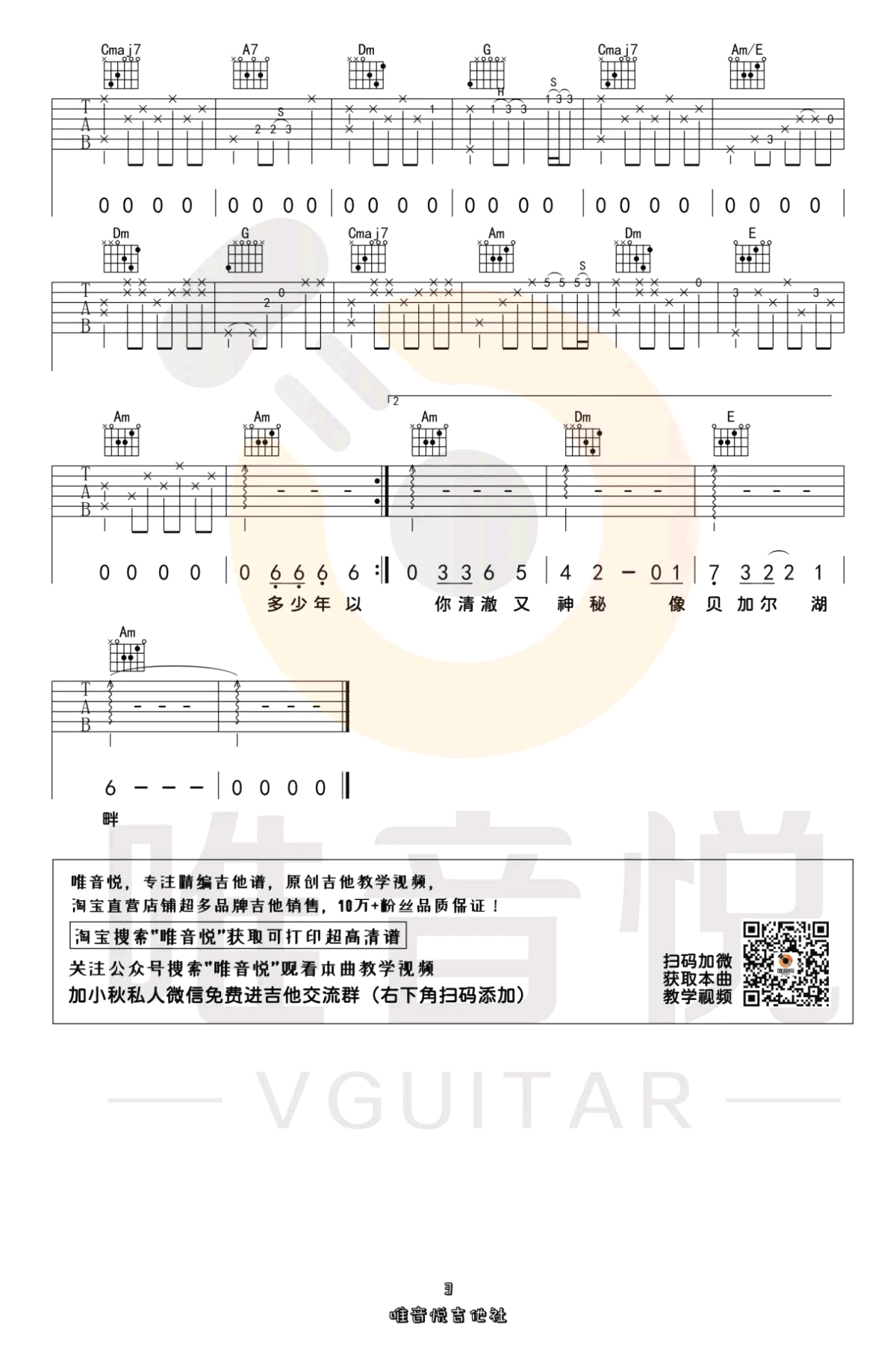 贝加尔湖畔吉他谱_李健_唯音悦_C调 