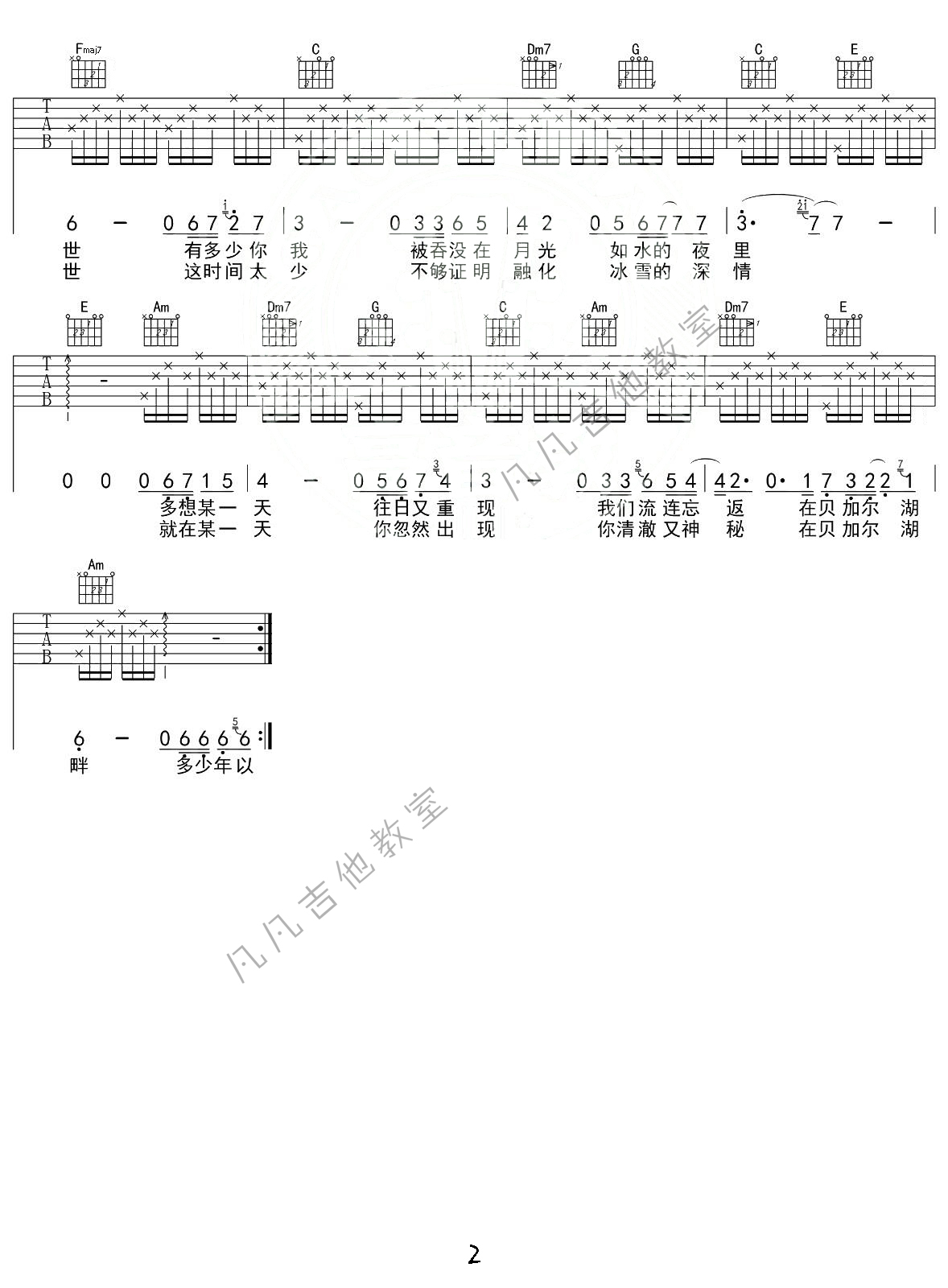 贝加尔湖畔吉他谱_李健_《贝加尔湖畔》_凡凡吉他教室_A调