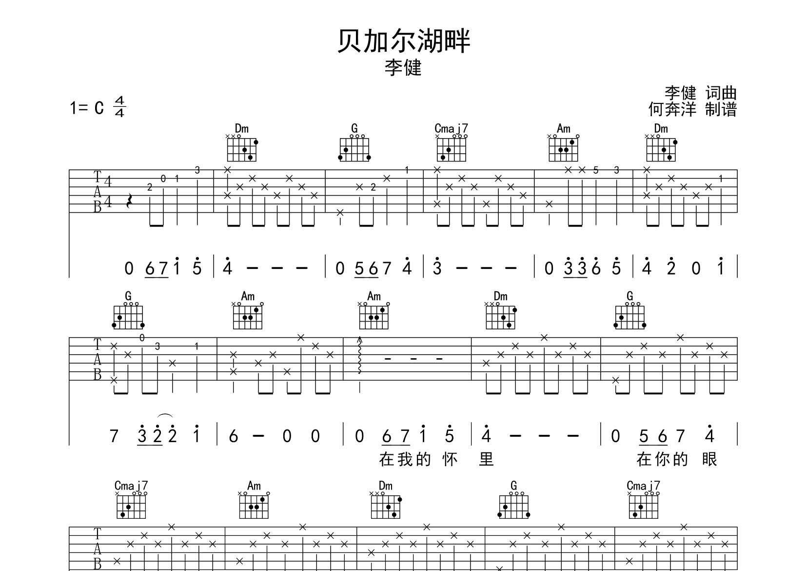 贝加尔湖畔吉他谱_李健_飞韵吉他_C调 