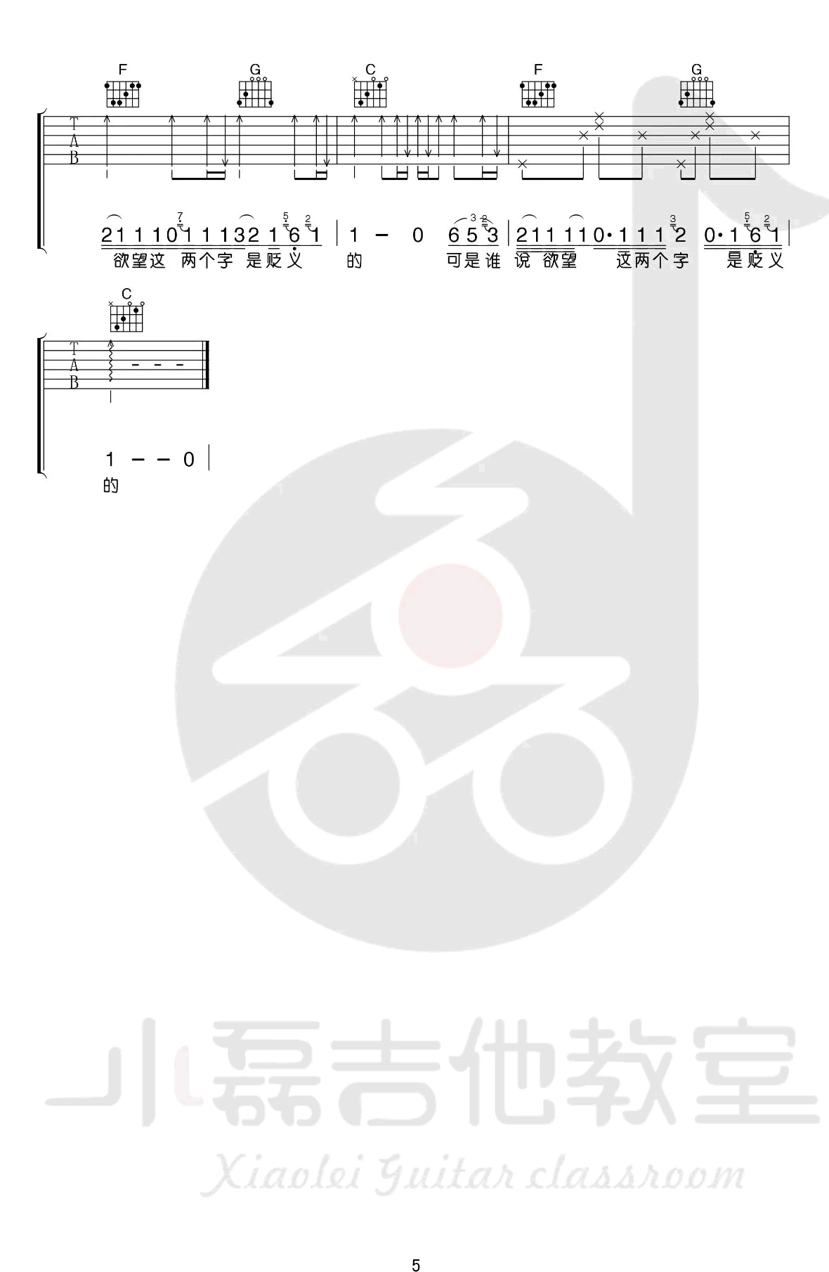北京以南吉他谱_曹槽_小磊吉他_E调