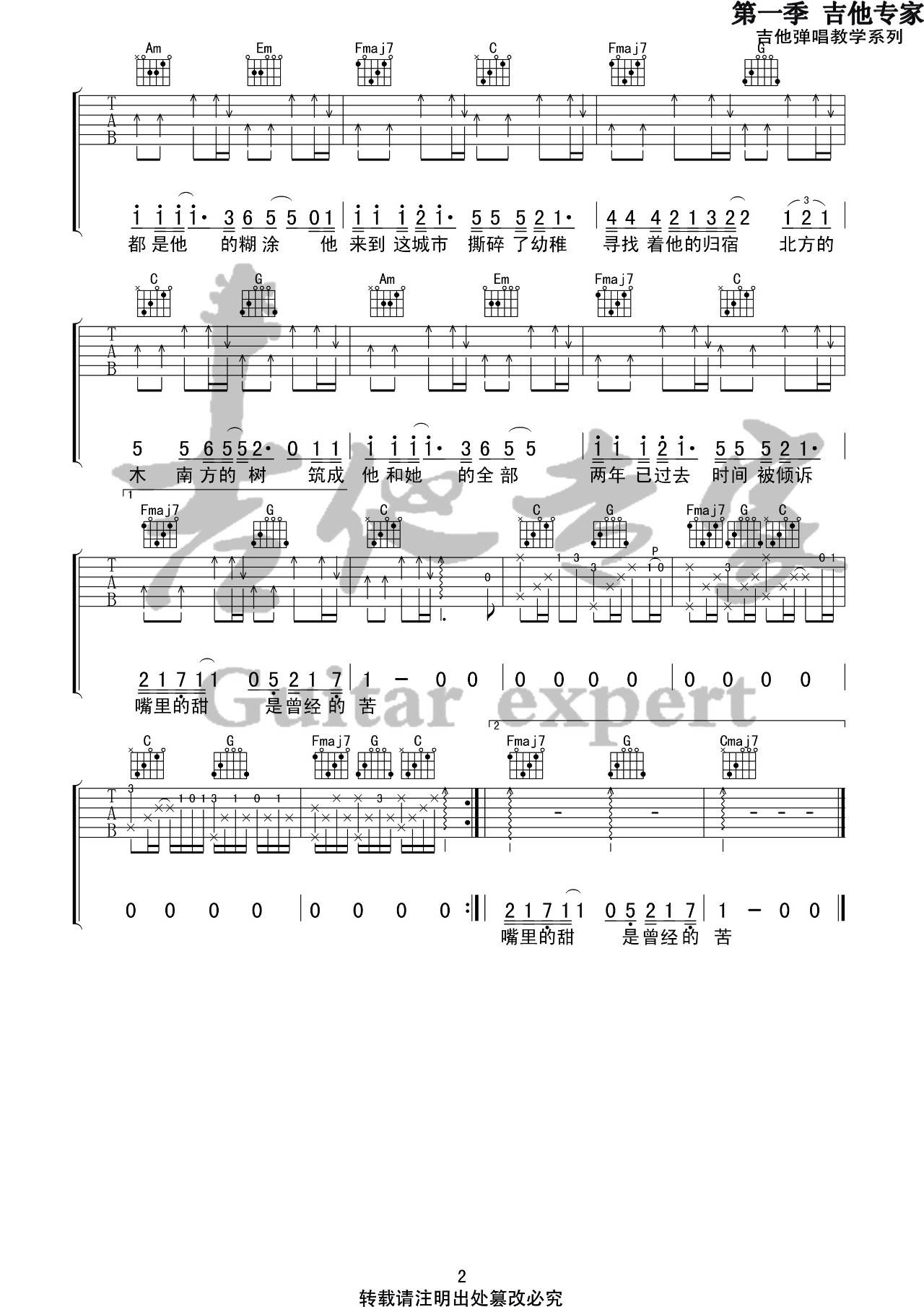 北木南吉他谱_小嘉玲_音艺吉他_C调