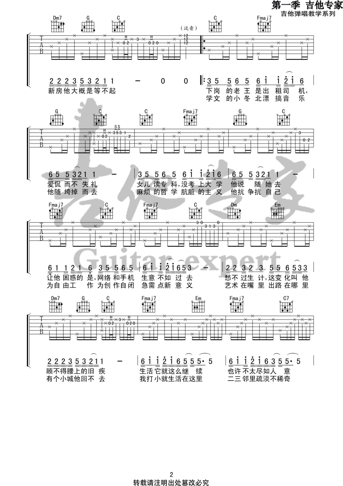 北区楼四吉他谱_刘昊霖_音艺吉他_C调 