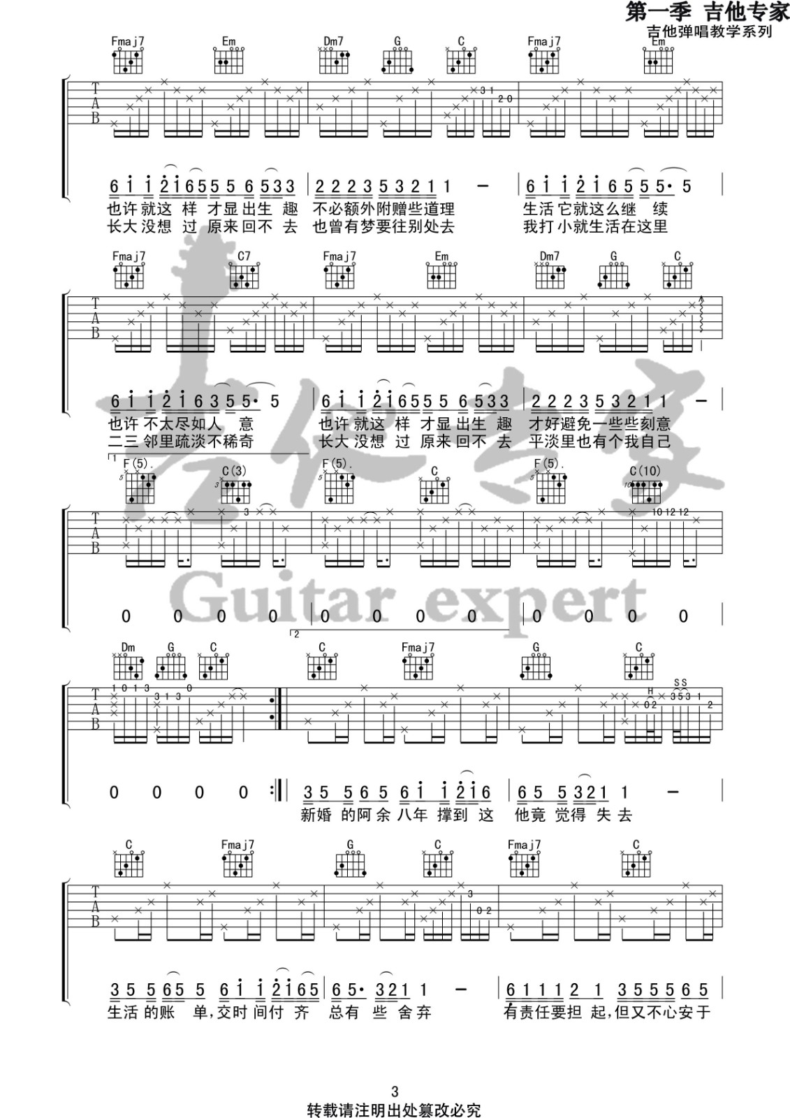 北区楼四吉他谱_刘昊霖_音艺吉他_C调 