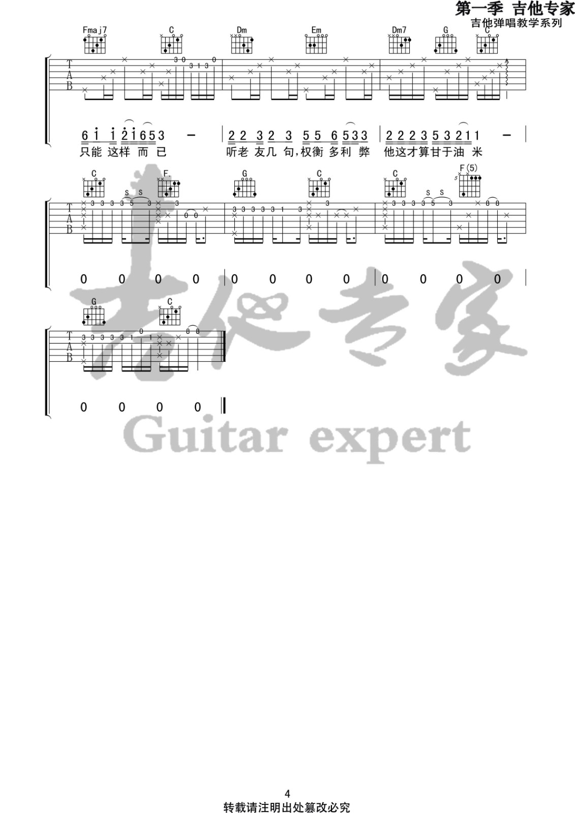 北区楼四吉他谱_刘昊霖_音艺吉他_C调 