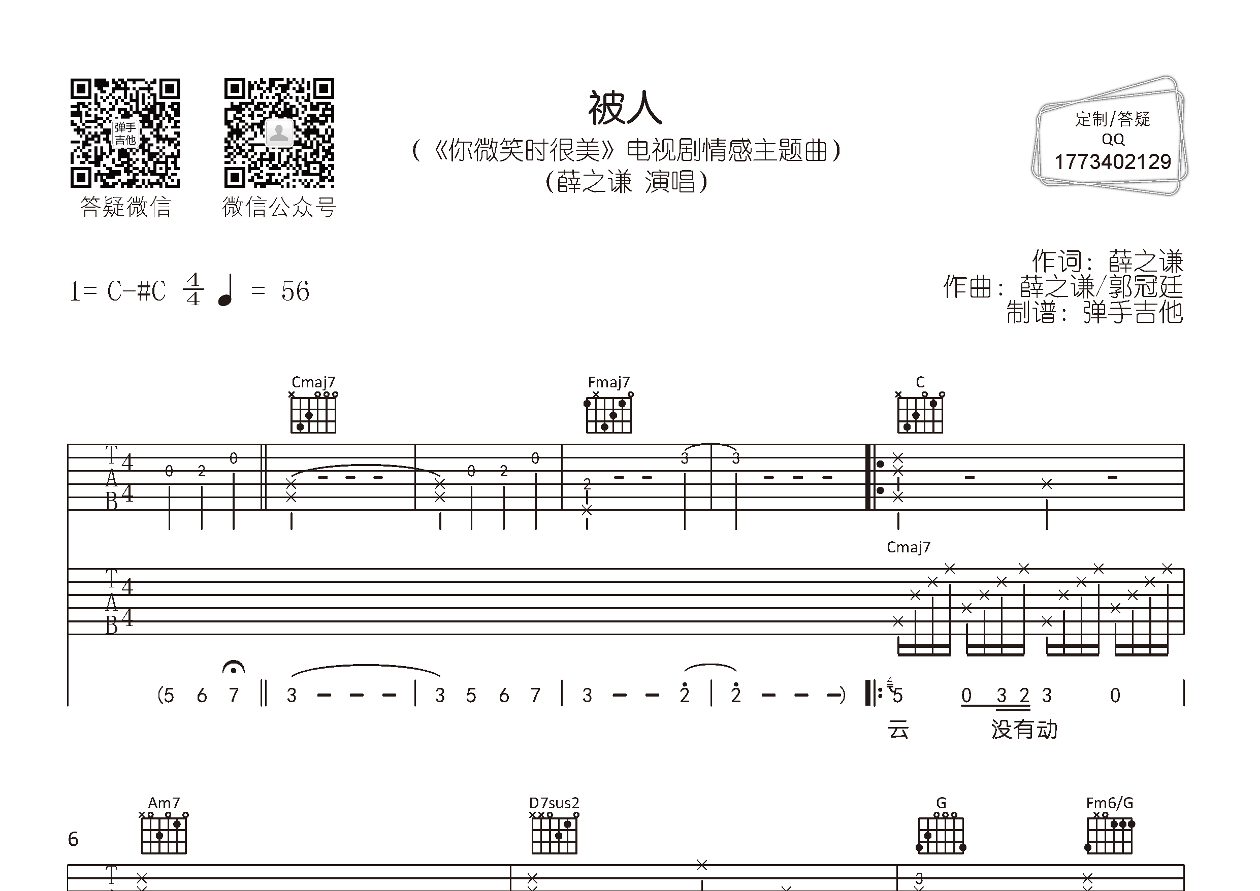被人吉他谱_薛之谦_弹手吉他_C调 
